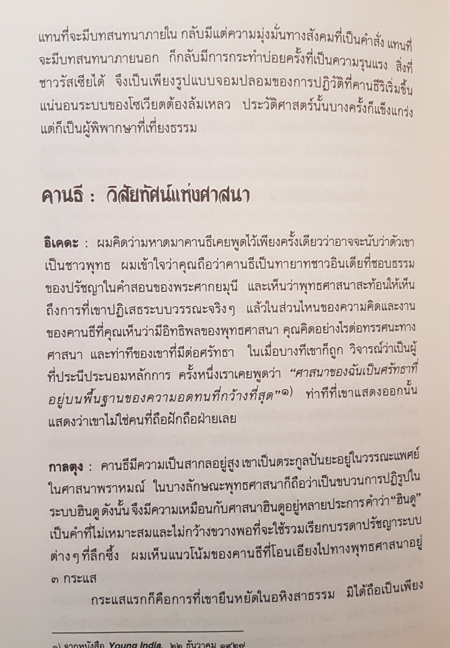 สู่สันติ บทสนทนา โยฮัน กัลตุง และ ไดซากุ อิเคดะ