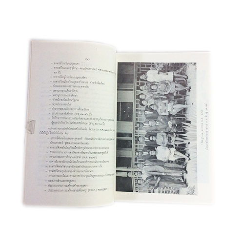 อนุสรณ์งานศพหลวงประโมทย์จรรยาวิภาช เรื่องบทละครเรื่องเงาะป่า หนังสือ วรรณคดี