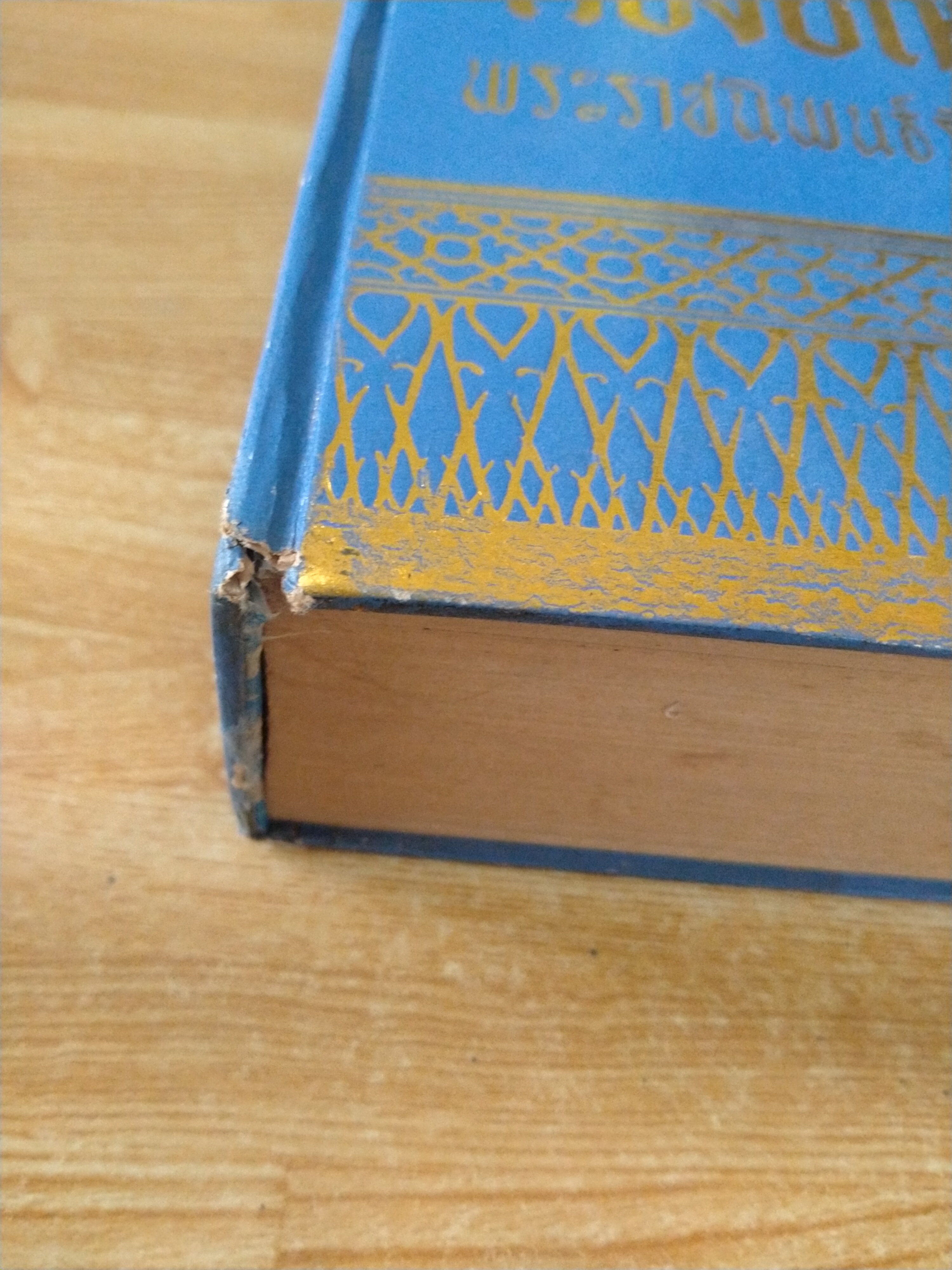 เรื่องอิเหนา พระราชนิพนธ์รัชกาลที่ ๒