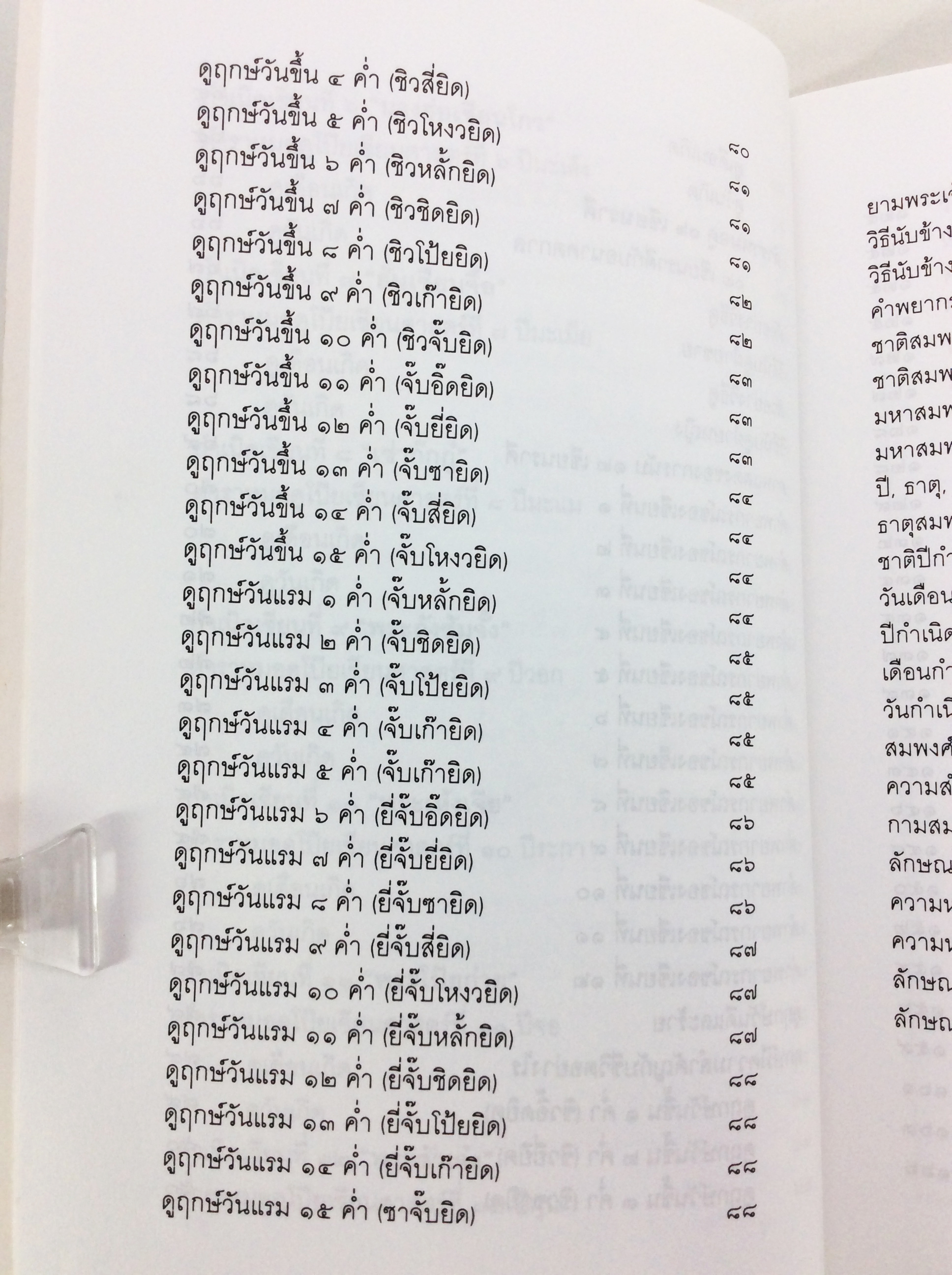 โป๊ยเซียนศาสตร์ ศาสตร์แห่งการทำนายโชค ชะตา ราศี คู่สมพงษ์ ฉบับพิสดาร นรลักษร์ โหรศาสตร์ ดูดวง หนังสือ สะสม หายาก คุ้มอักษรไทย