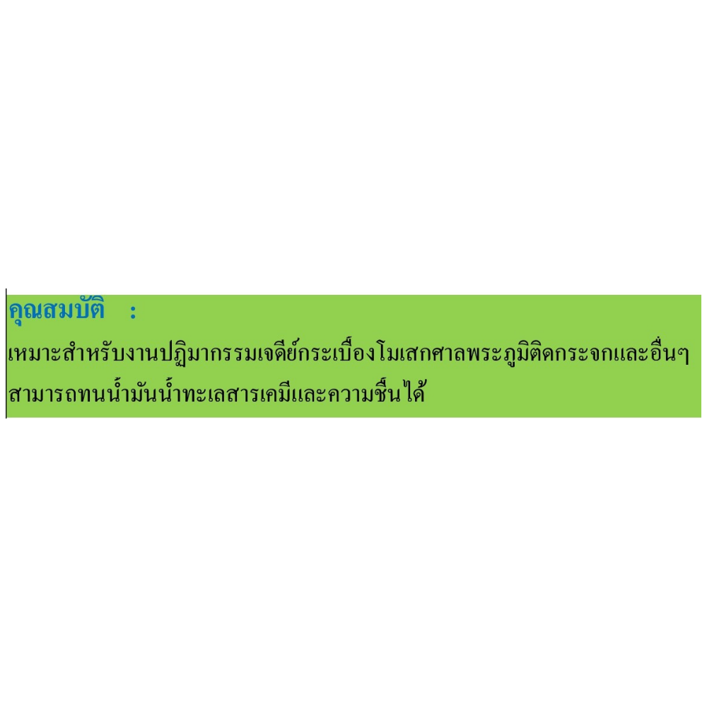 กาวอีพ๊อกซี่ สำหรับติดกระจก กระเบื้อง เซรามิค DRAGA [สินค้าสั่งโรงงาน ขายยกลัง]