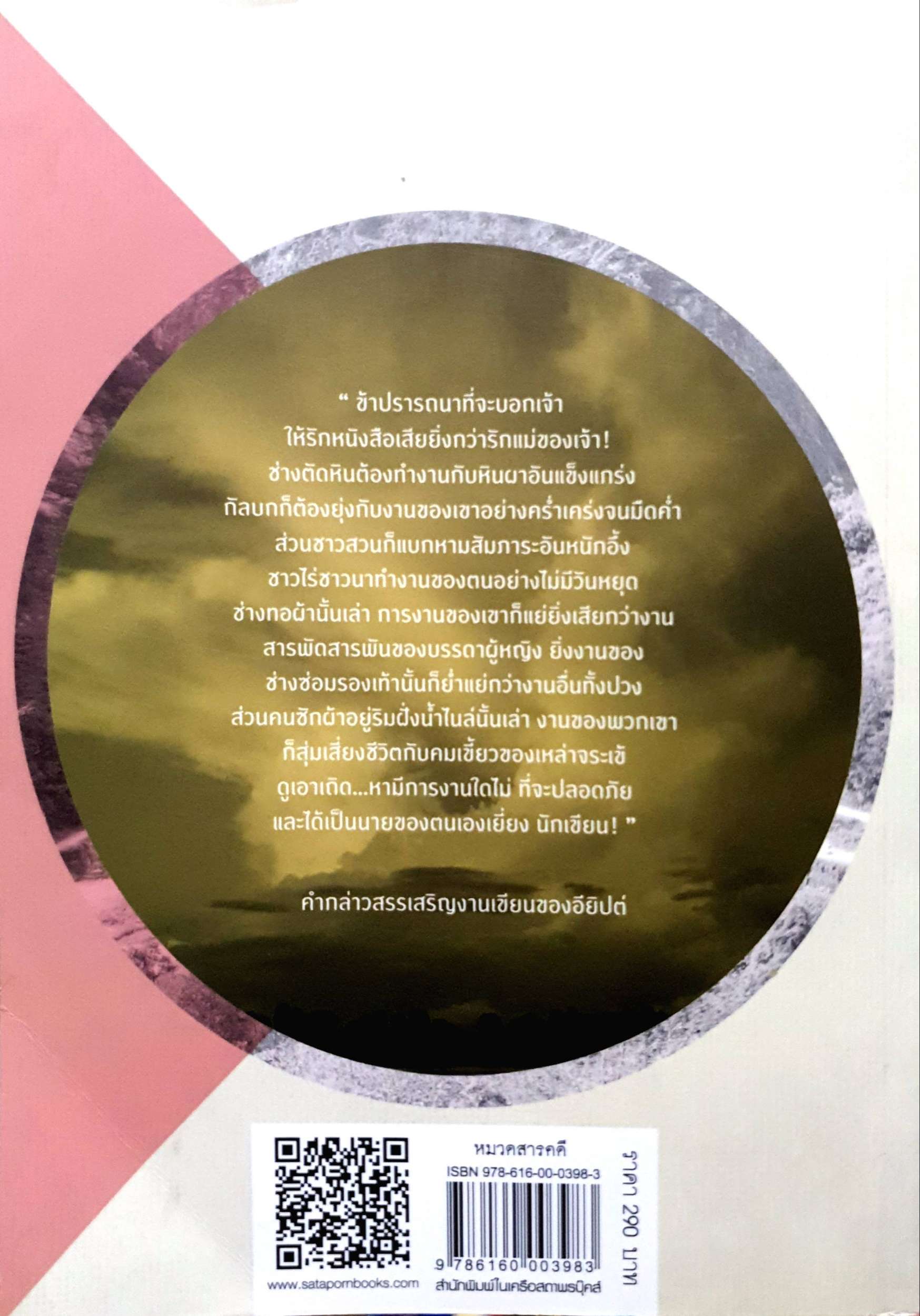 จะไปให้ไกล ทำไมกัน : สุดแดน วิสุทธิลักษณ์