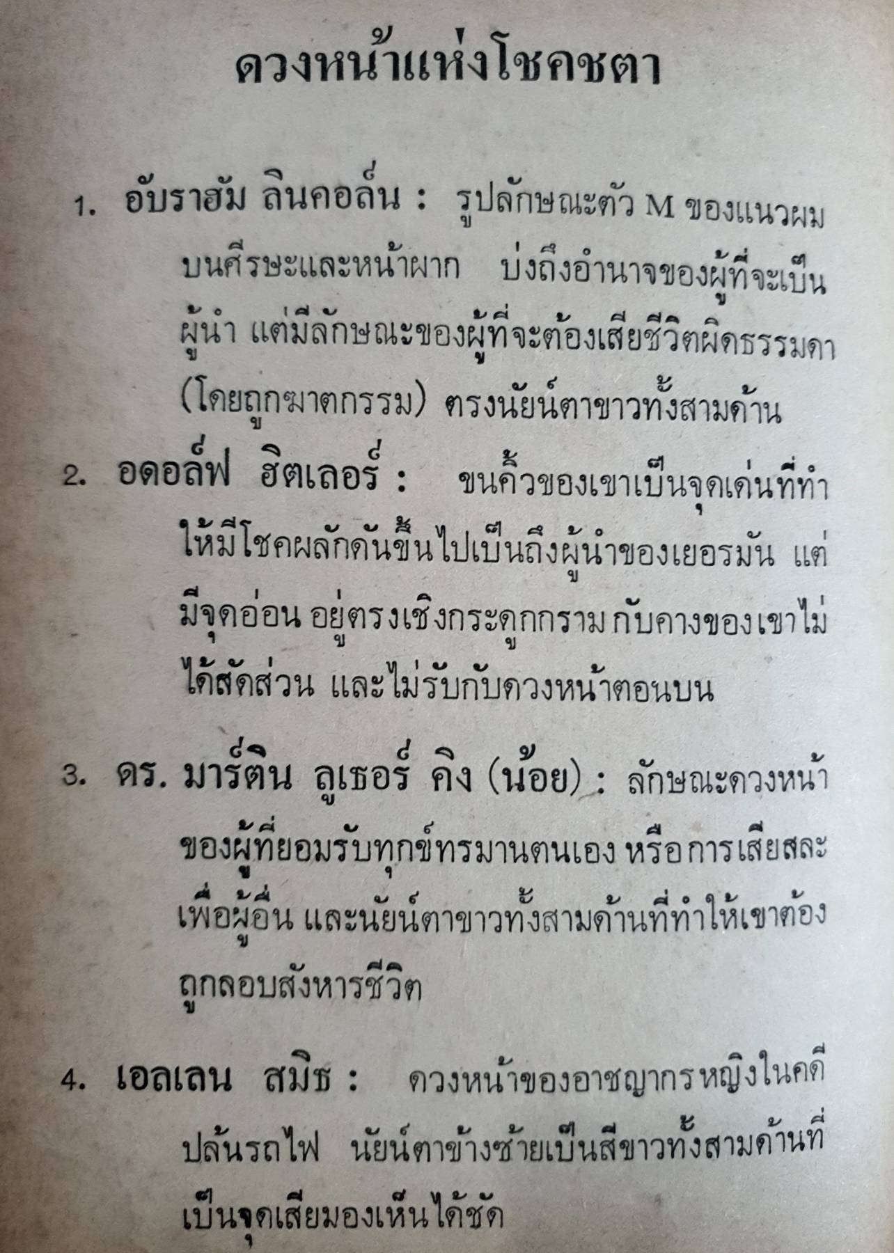 ตำราดูลักษณะ โหงวเฮ้ง หญิงชาย