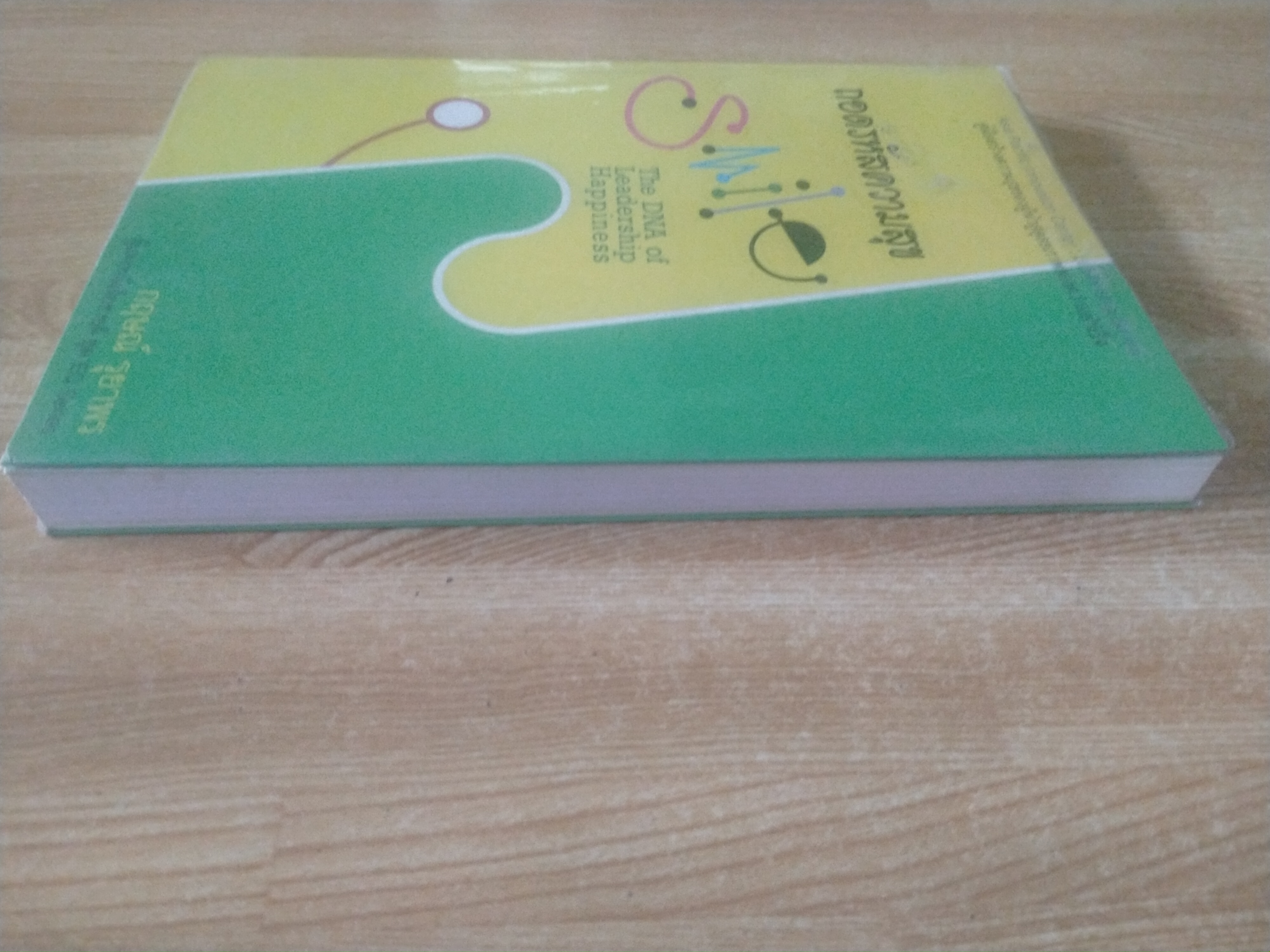 ถอดรหัสความสุข