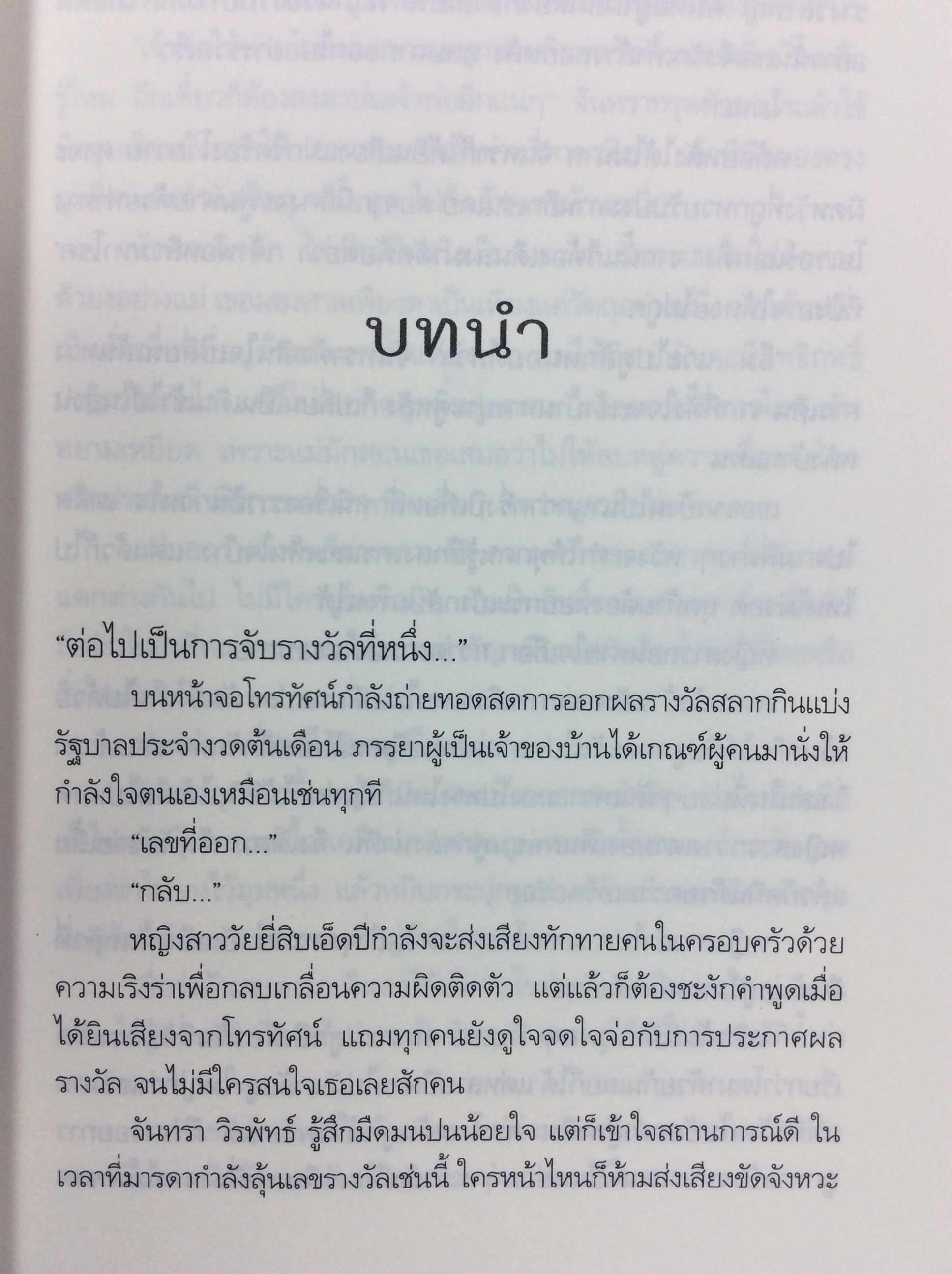 คุณชายซ่อนใจ นิยาย นิยายโรแมนติก หนังสือ