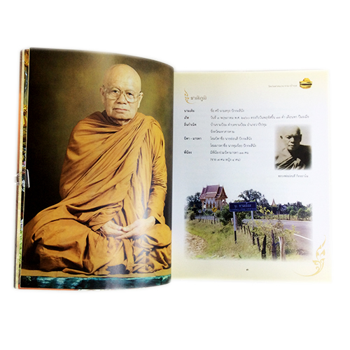 วีระปฏิปทา มหาวีโร ชีวประวัติ ธรรมะ ข้อวัตรปฏิปทา องค์หลวงปู่ศรี สายพระป่า พระกรรมฐานสายหลวงปู่มัน หนังสือธรรม หนังสือหายาก หนังสือสะสม หนังสือ [คุ้มอักษรไทย]