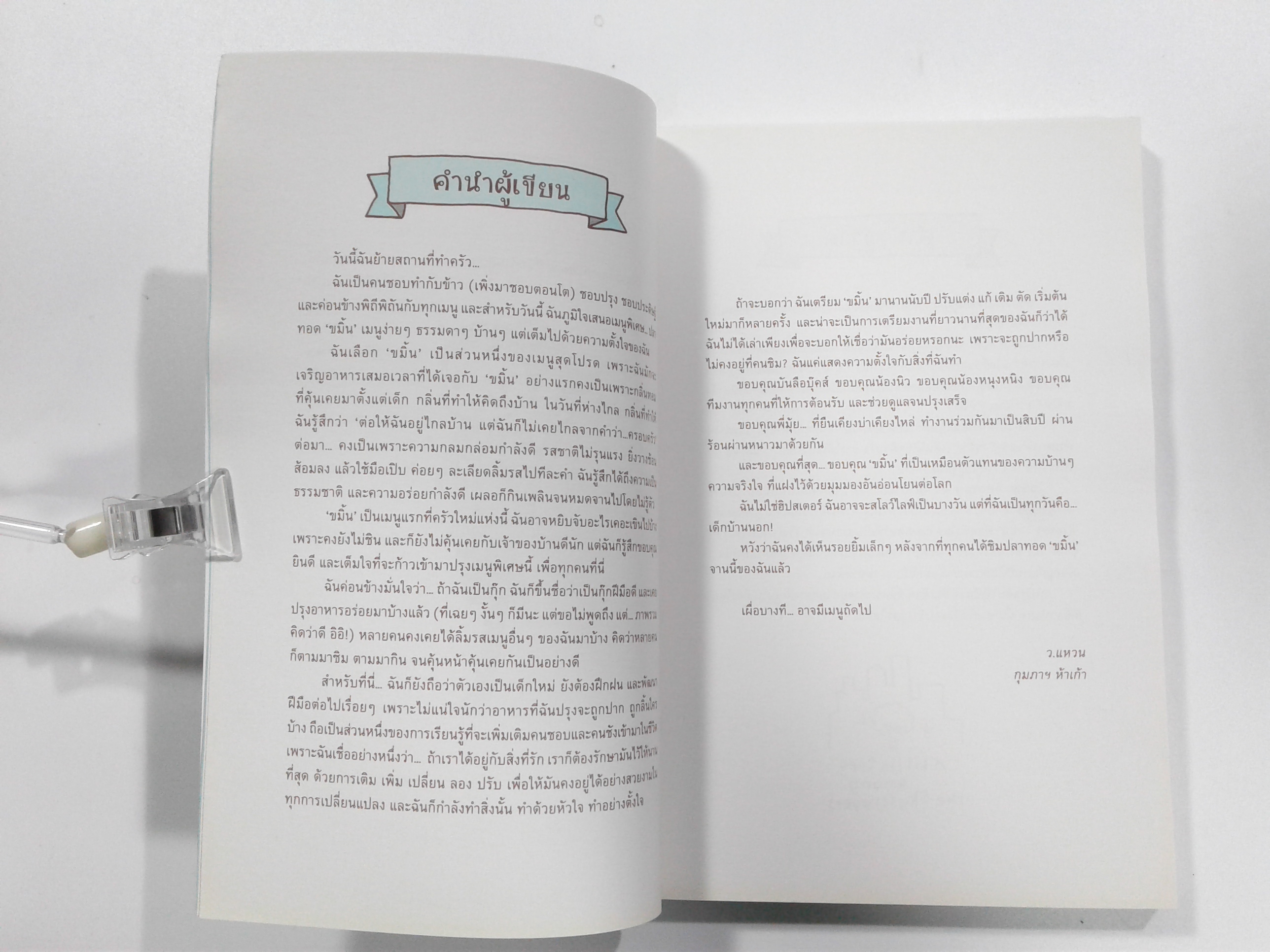 KAMIN LIFE IN BANGKOK ลุยเดี่ยวผจญภัยเซอร์ไววัลกับขมิ้น หนังสือ ไลน์สไตล์แบบการ์ตูน