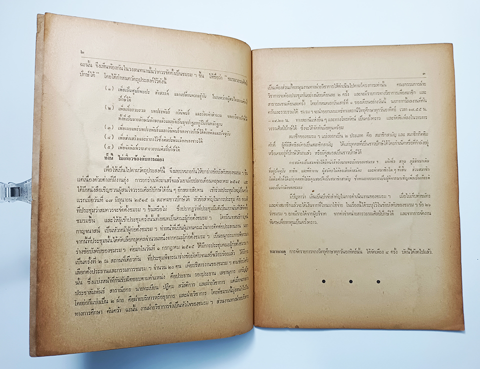 ศิลปะการแสดงพื้นเมือง เพลงบอก หนังตะลุง มโนห์รา หนังสือ