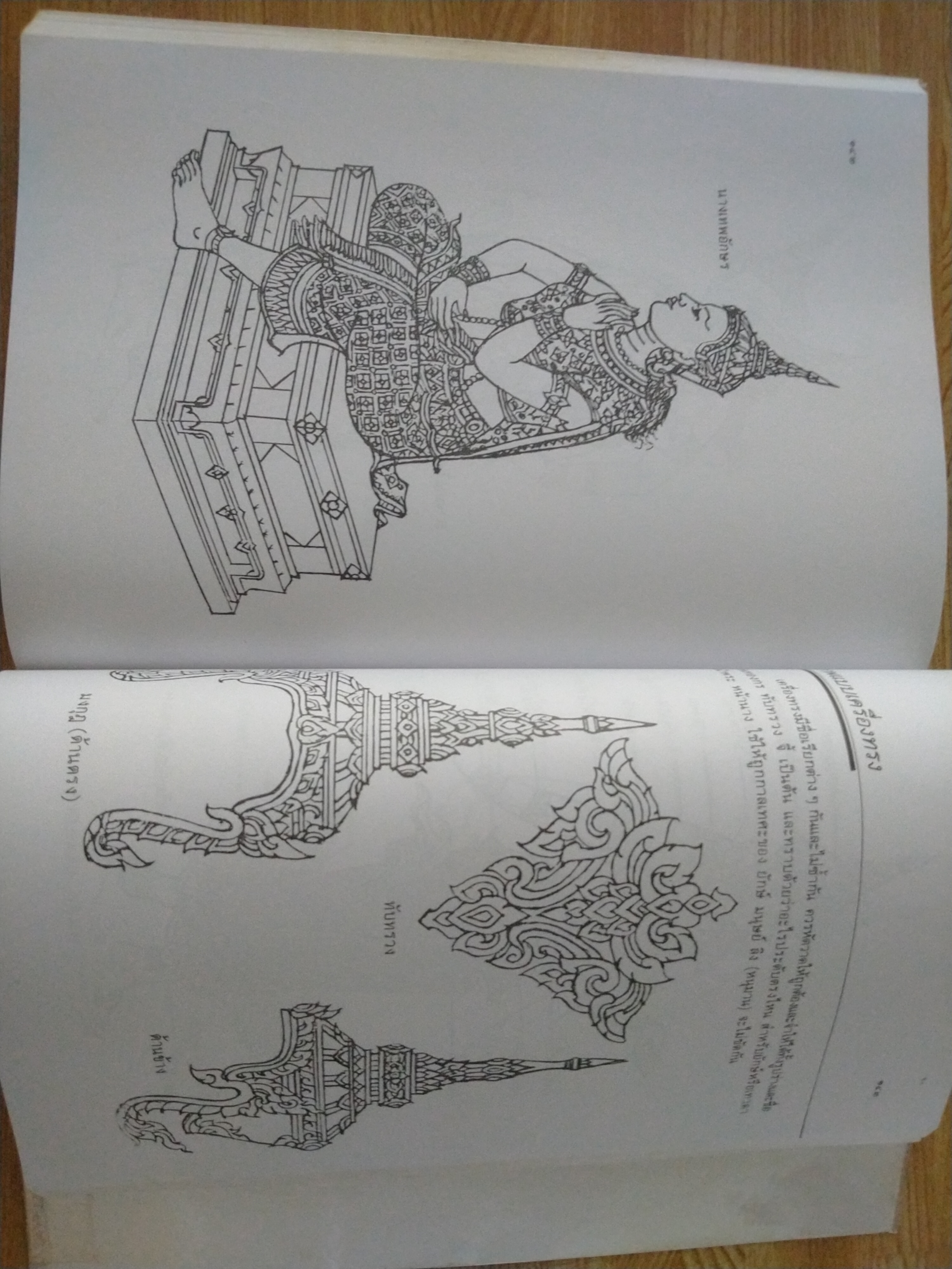 ศิลปประจำชาติ ลายไทย ฉบับสมบูรณ์