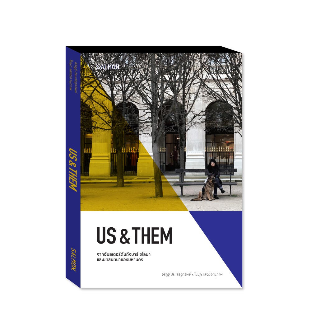 US AND THEM จากอัมสเตอร์ดัมถึงบาร์เซโลน่า และบทสนทนาของมหานคร