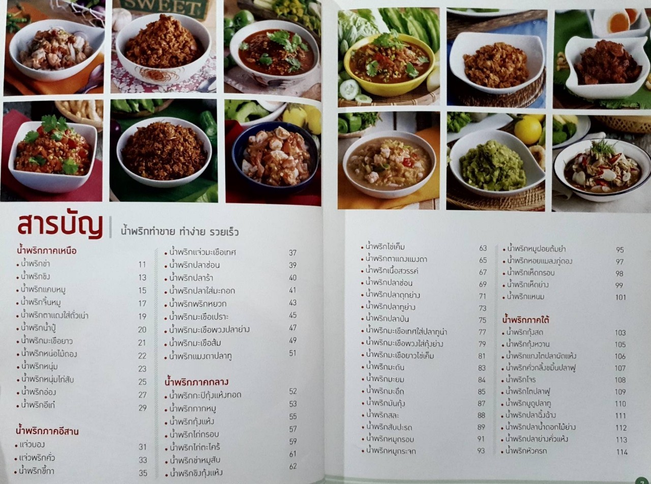 น้ำพริก ทำขาย ทำง่าย รวยเร็ว : แม่บ้าน