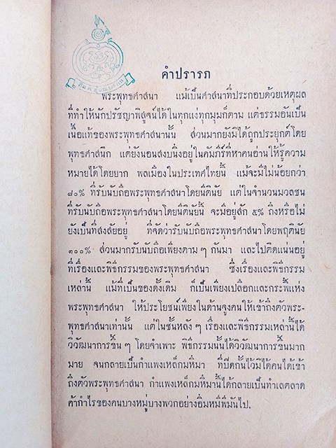 แนวการปกครองเพื่อมวลชน ธรรมของนักปกครอง หนังสือ ธรรม พระพุทธศาสนา
