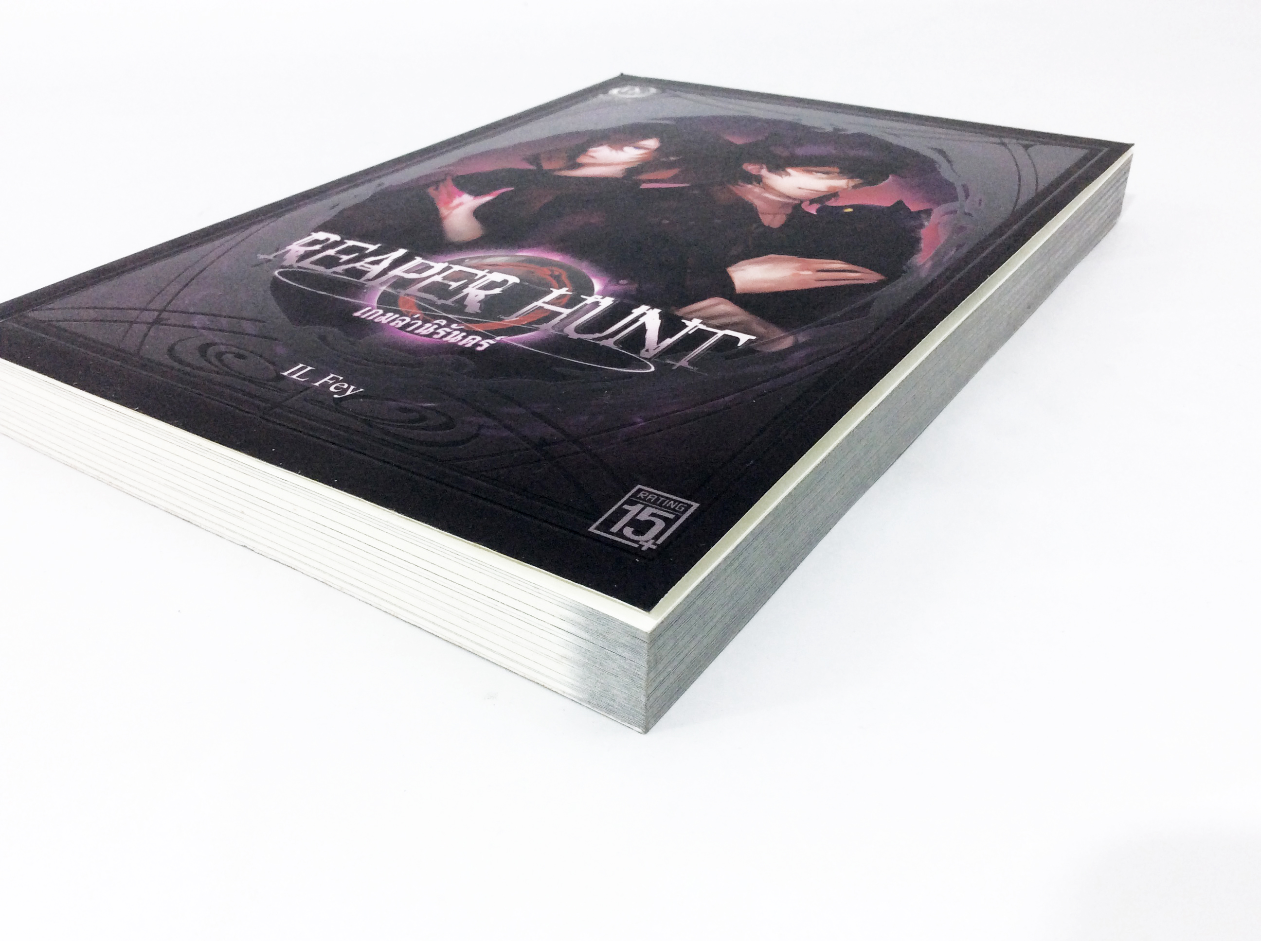 Reaper Hunt เกมล่านิรันดร์ หนังสือ นิยาย นิยายแฟนตาซี หนังสือ [คุ้มอักษรไทย]