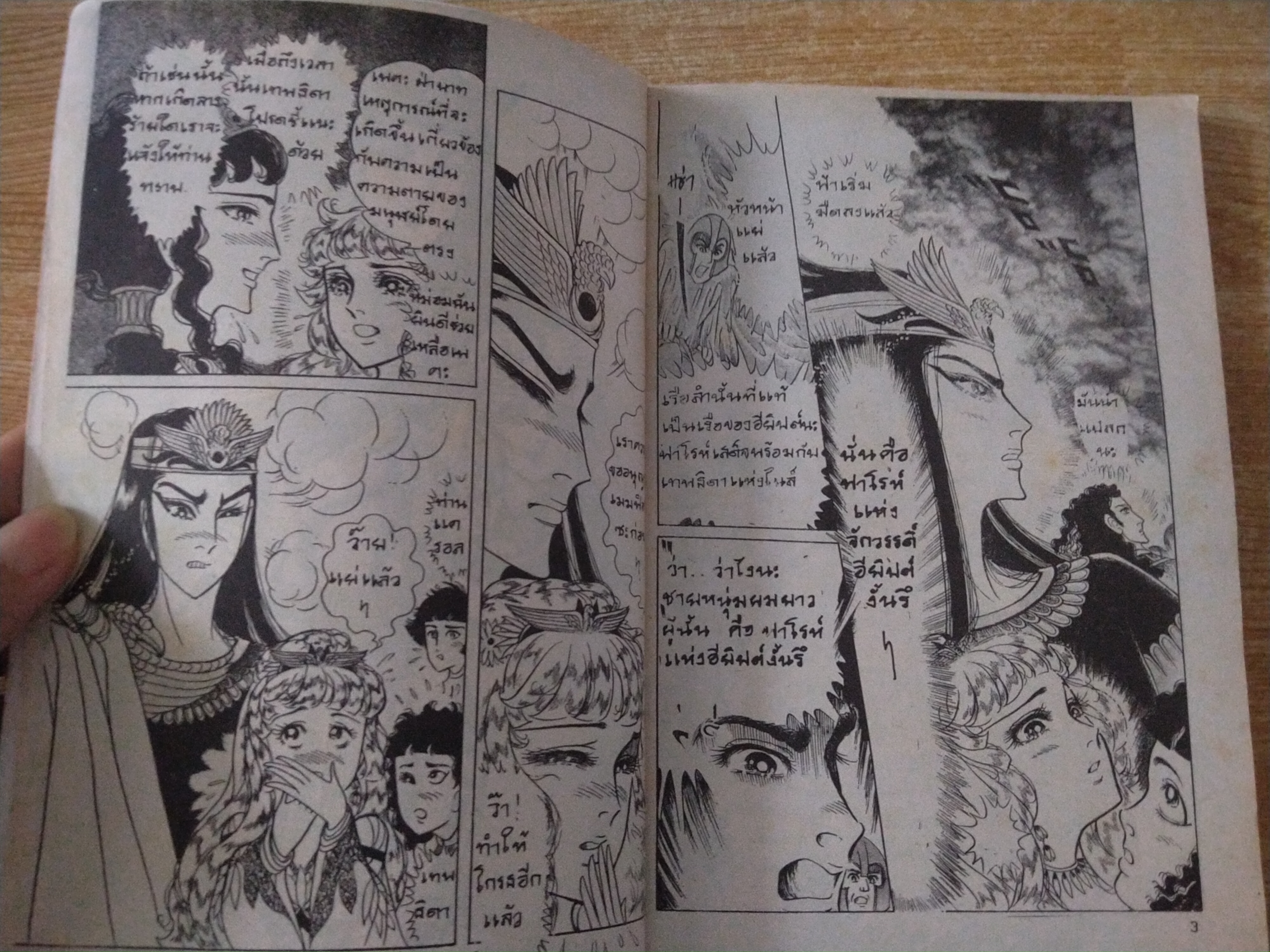 คำสาปฟาโรห์ ภาค 5 เล่ม 1