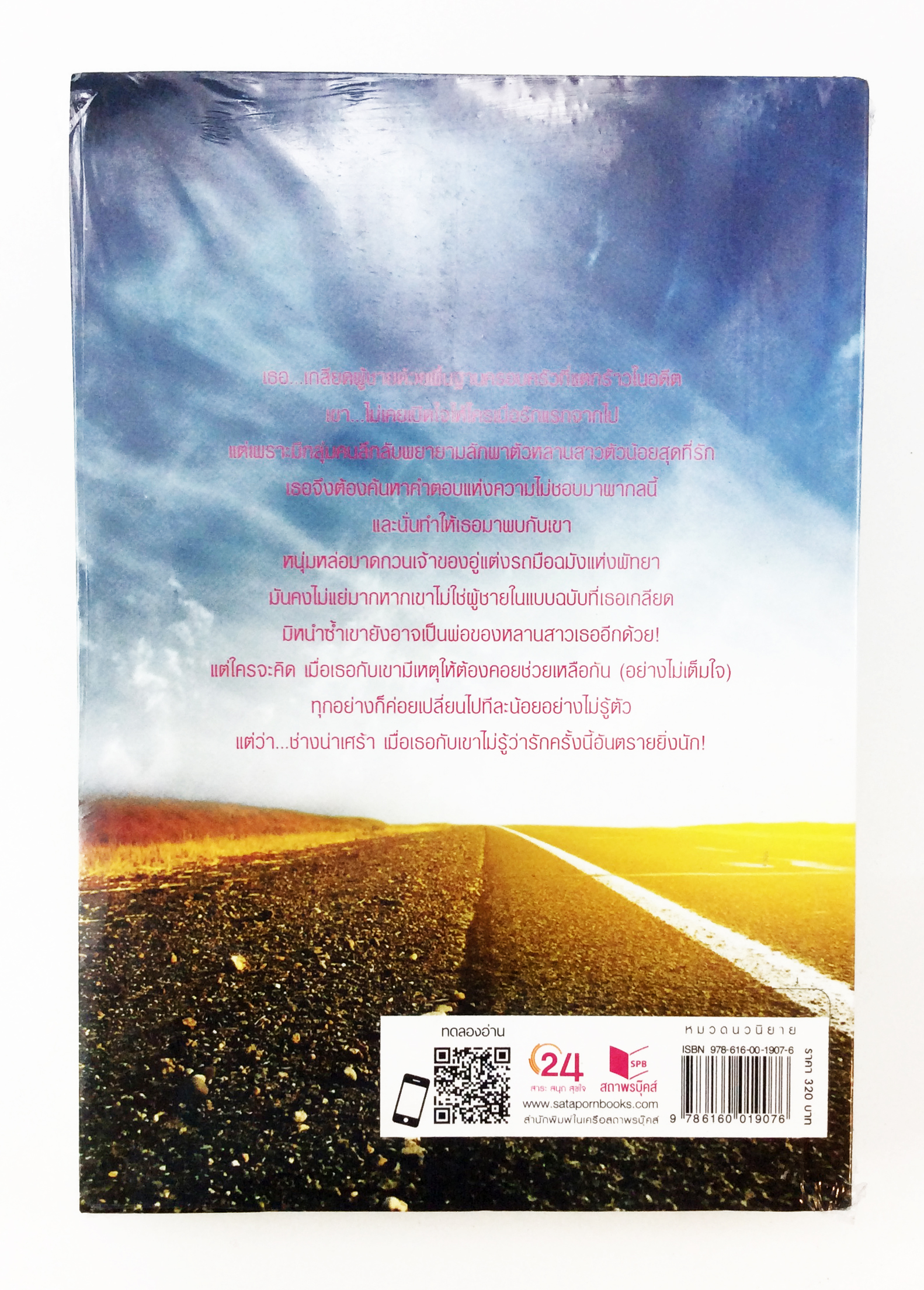 สุดที่รักพิทักษ์เธอ นิยาย นิยายลดราคา หนังสือ นิยาย