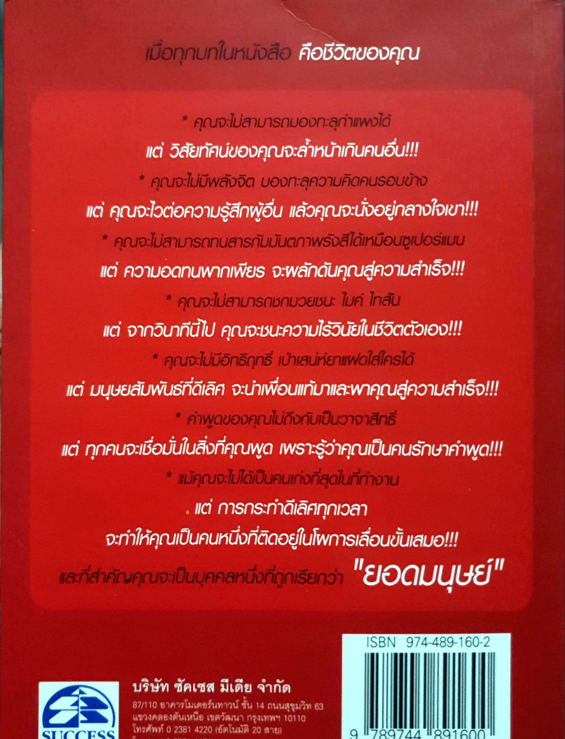 ยอดมนุษย์ : ลักษณะชีวิตพิชิตความสำเร็จ เกรียงศักดิ์ เจริญวงศ์ศักดิ์