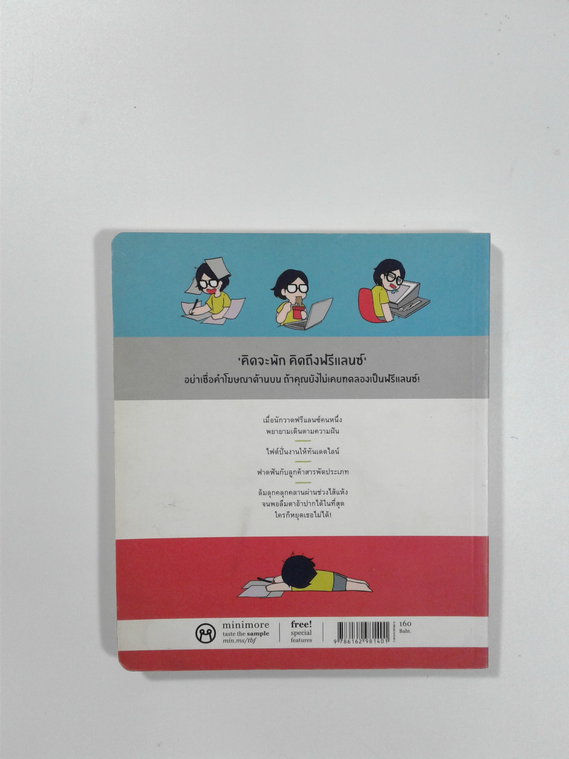 Time To Be Freelance ฟรีแล้ววว...ฟรีแสนซ์ อาชีพ หนังสือ