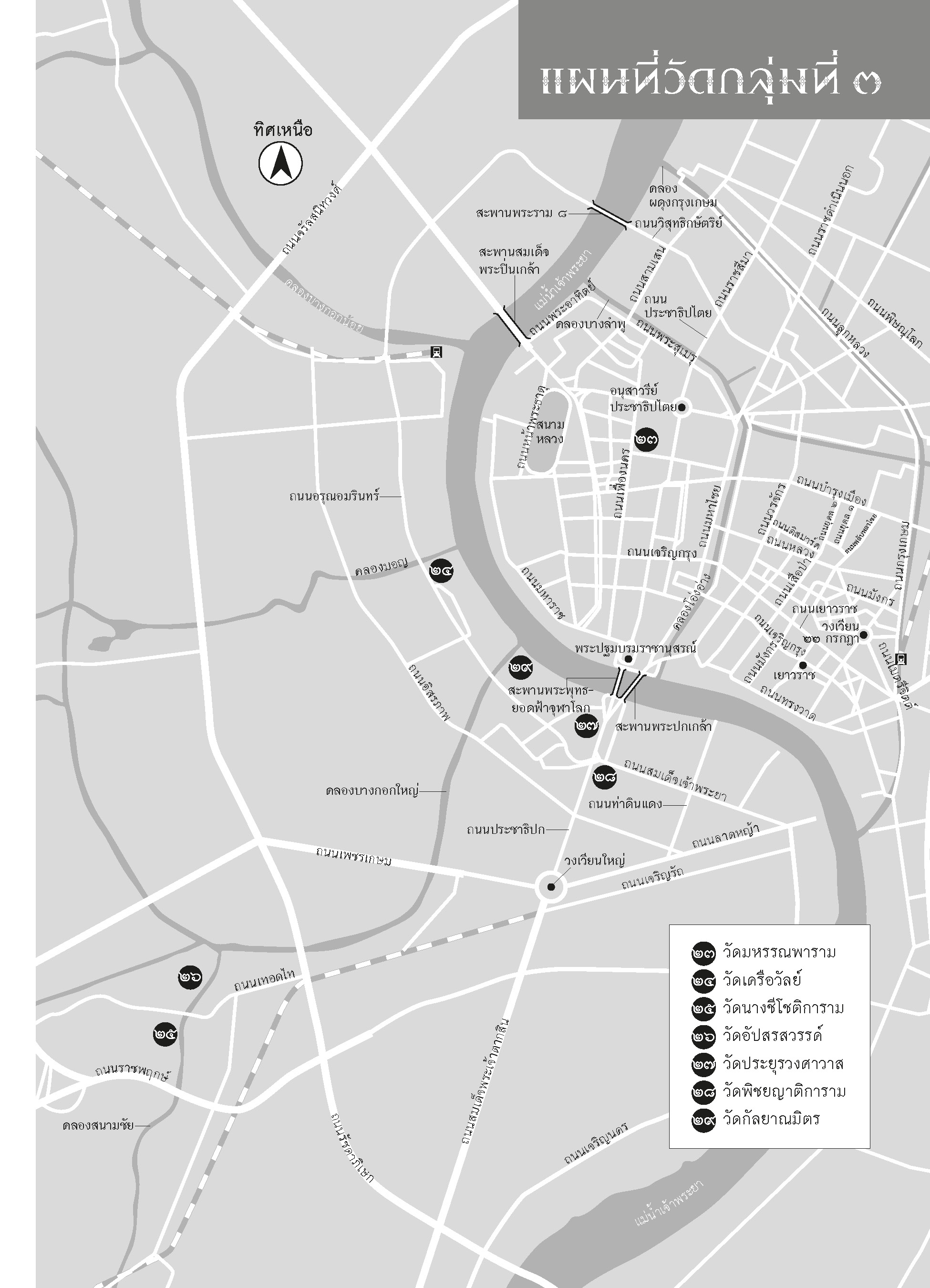 คู่มือนำชม ๓๓ พระอารามหลวง