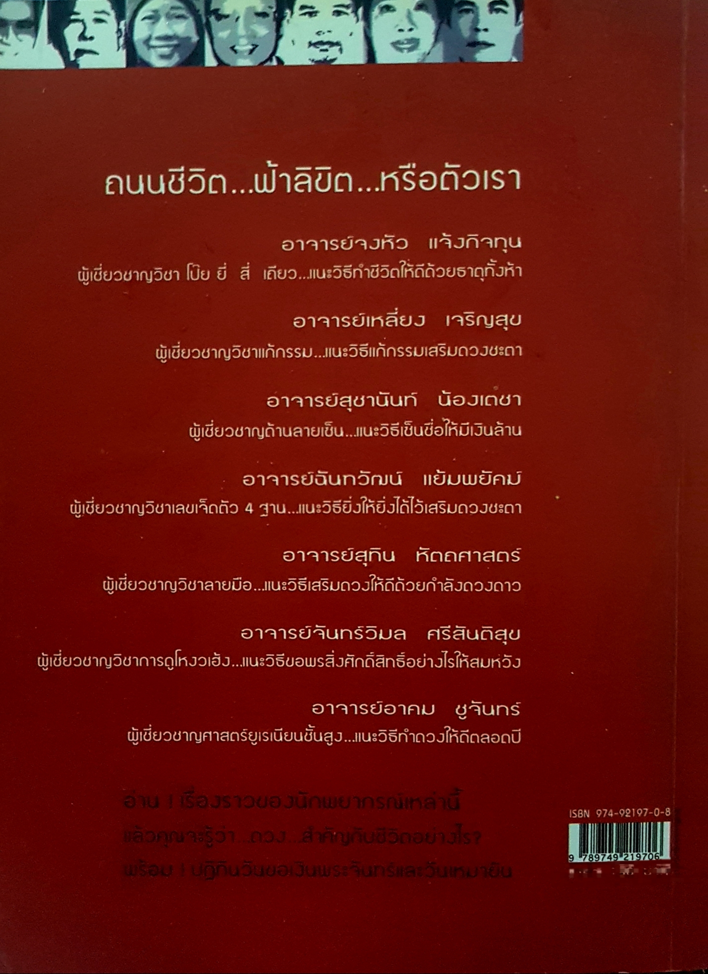 เคล็ดลับการเสริมดวงให้ดี เปิดตำนาน 7 ยอดนักพยากรณ์ผู้เชี่ยวชาญโหราศาสตร์ แนะวิธีการเสริมดวง