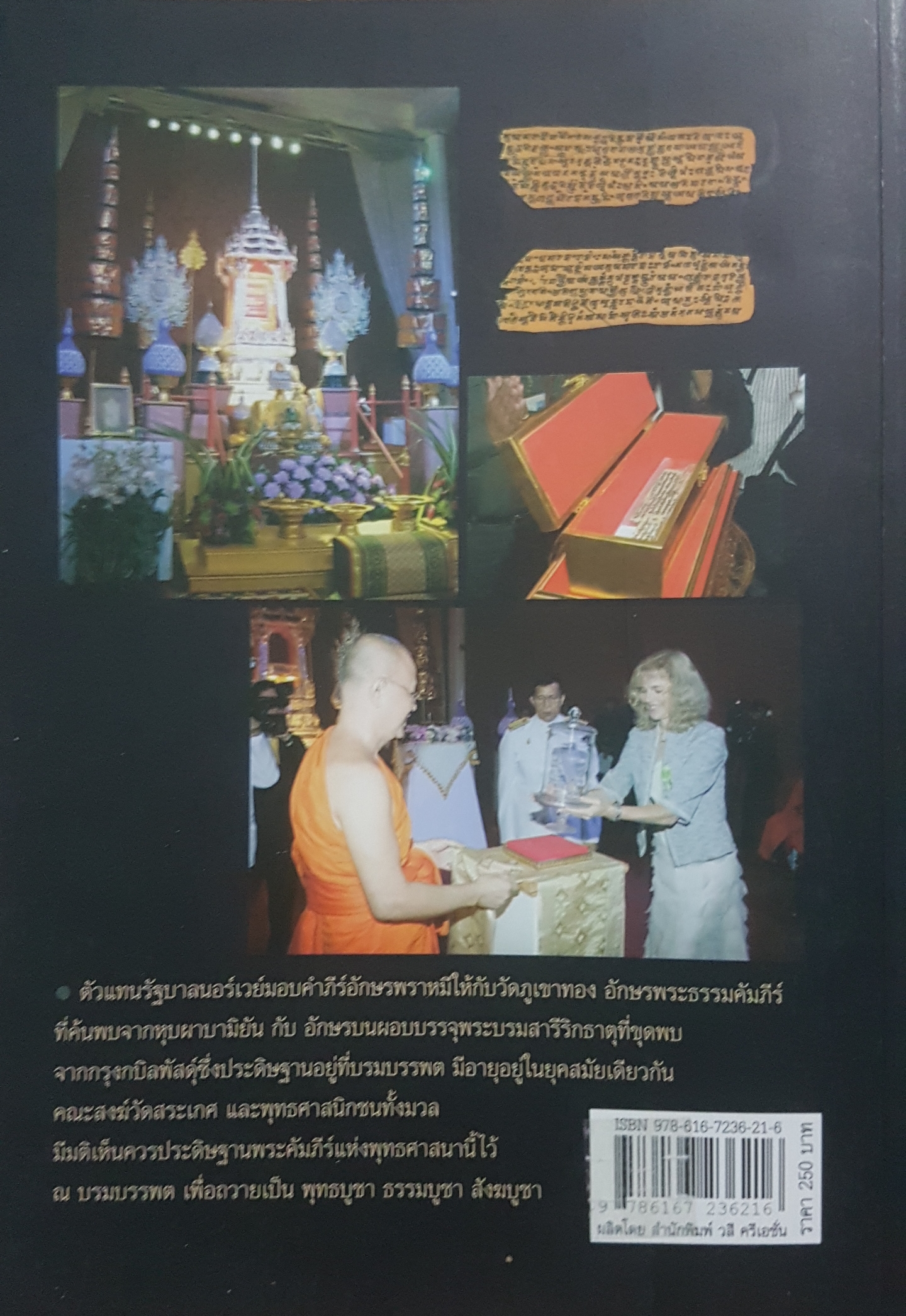 บามิยัน ใต้รอยพระบาทพระพุทธเจ้า