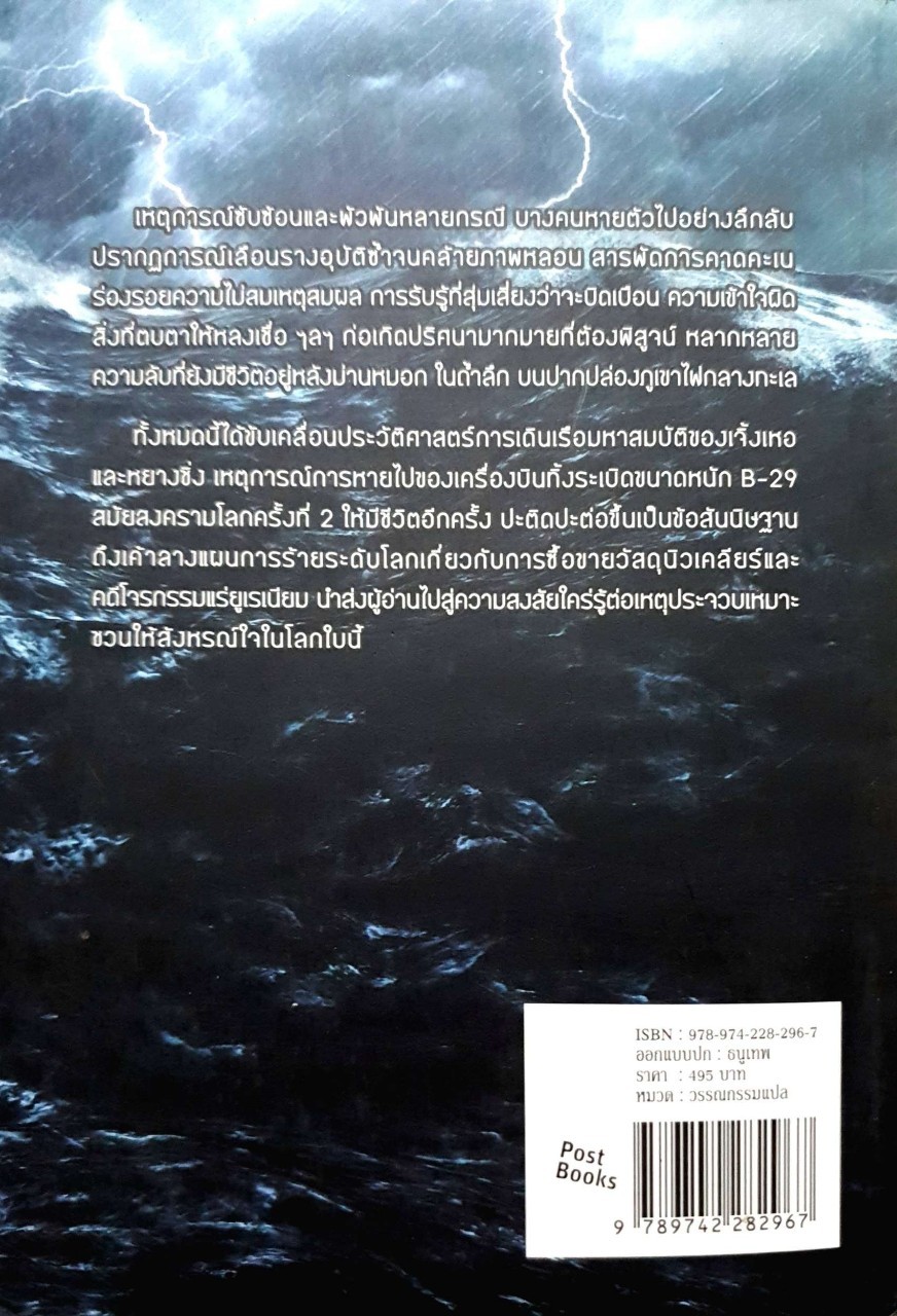 1944 กองทัพเรือเจิ้งเหอคืนชีพ : กู้เฟยอี้ว์ / จันดาพร