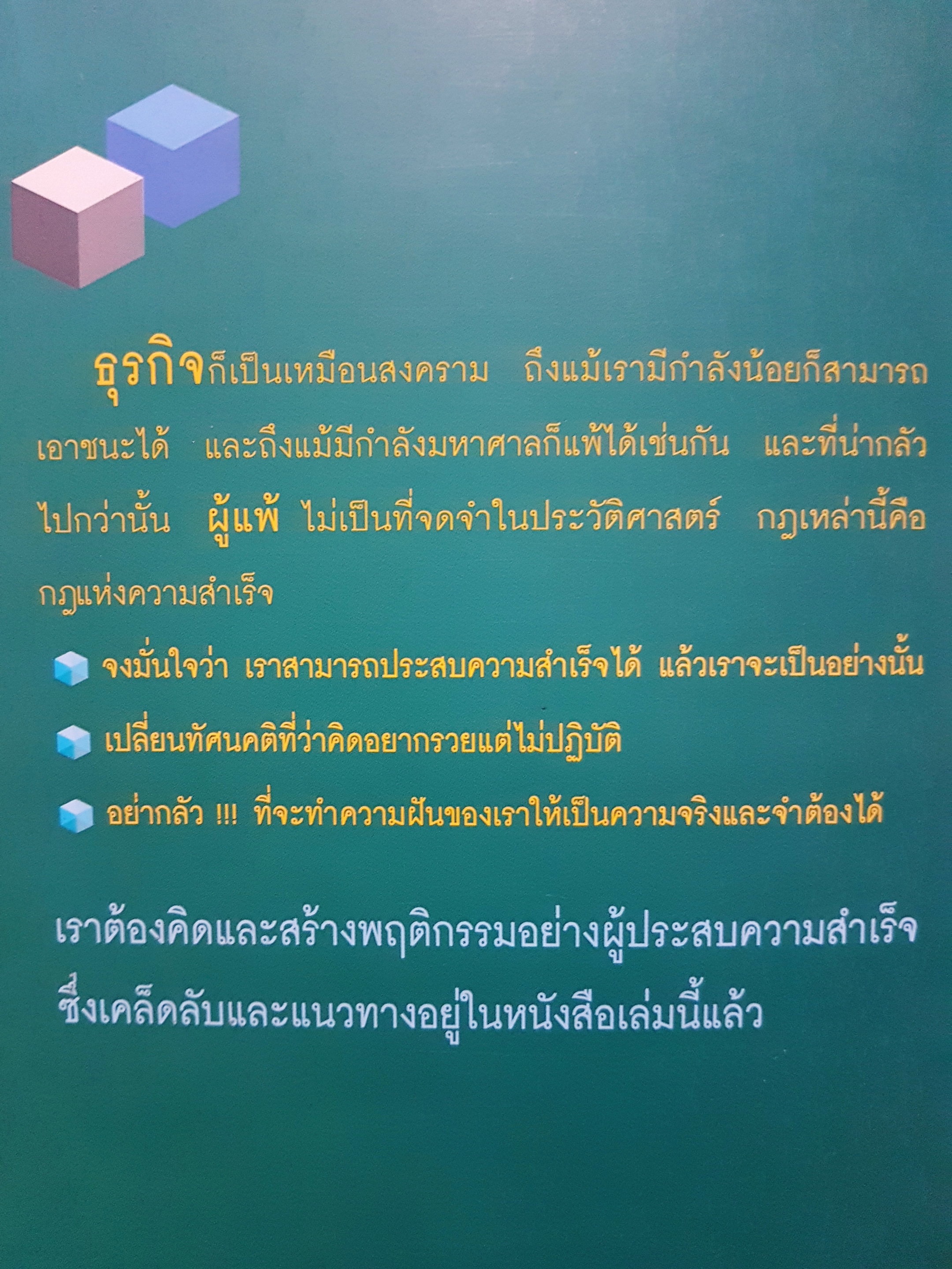 การเขียนแผนธุรกิจ อย่างมืออาชีพ พิมพ์ครั้งที่ 5