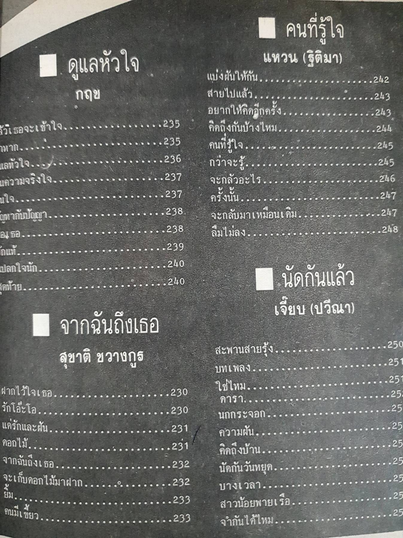 หนังสือเพลง รวมฮิต '87 ฉบับ 3