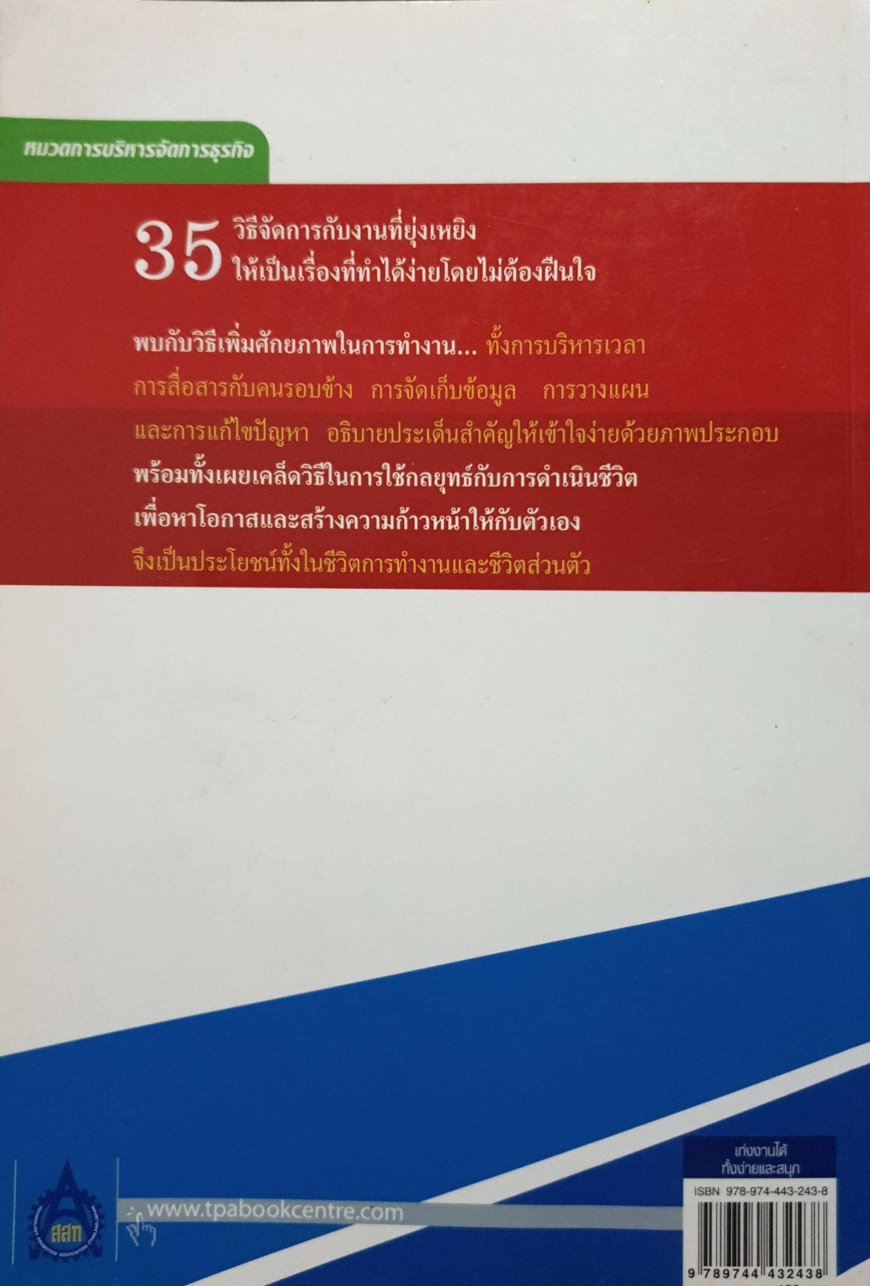 เก่งงานได้ ทั้งง่ายและสนุก โดย Katsumi Nishimura