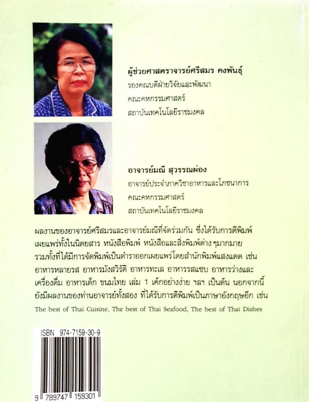 ตำราอาหาร คาว-หวาน เล่ม 5 : สำนักพิมพ์แสงแดด