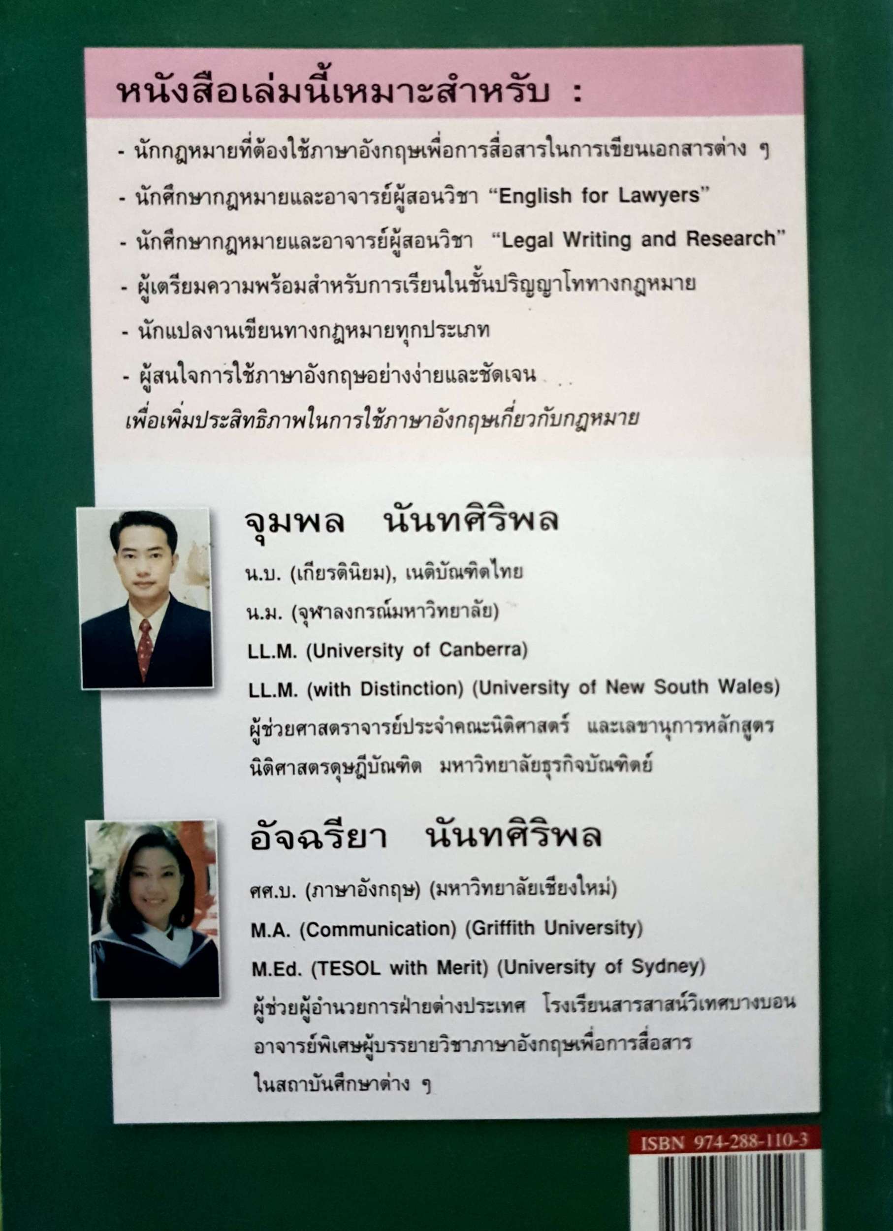 เทคนิคการเขียนภาษาอังกฤษอย่างง่าย และชัดเจนสำหรับนักกฎหมาย