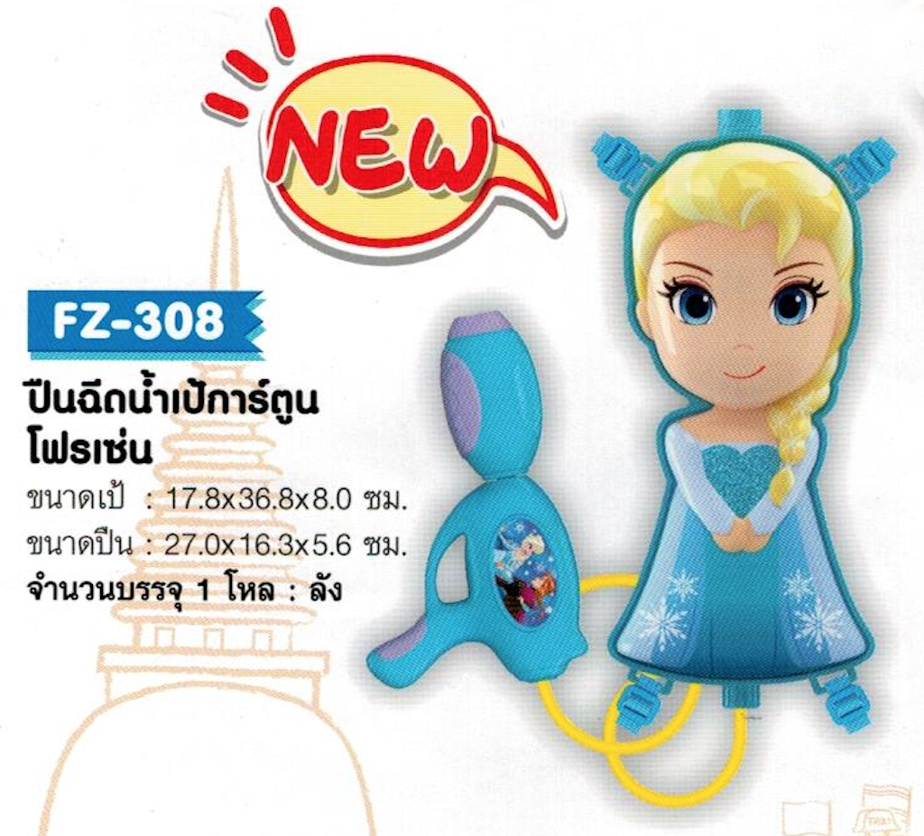 FZ-308 ปืนฉีดน้ำเป้การ์ตูน โฟรเซ่น จุ 12/ลัง