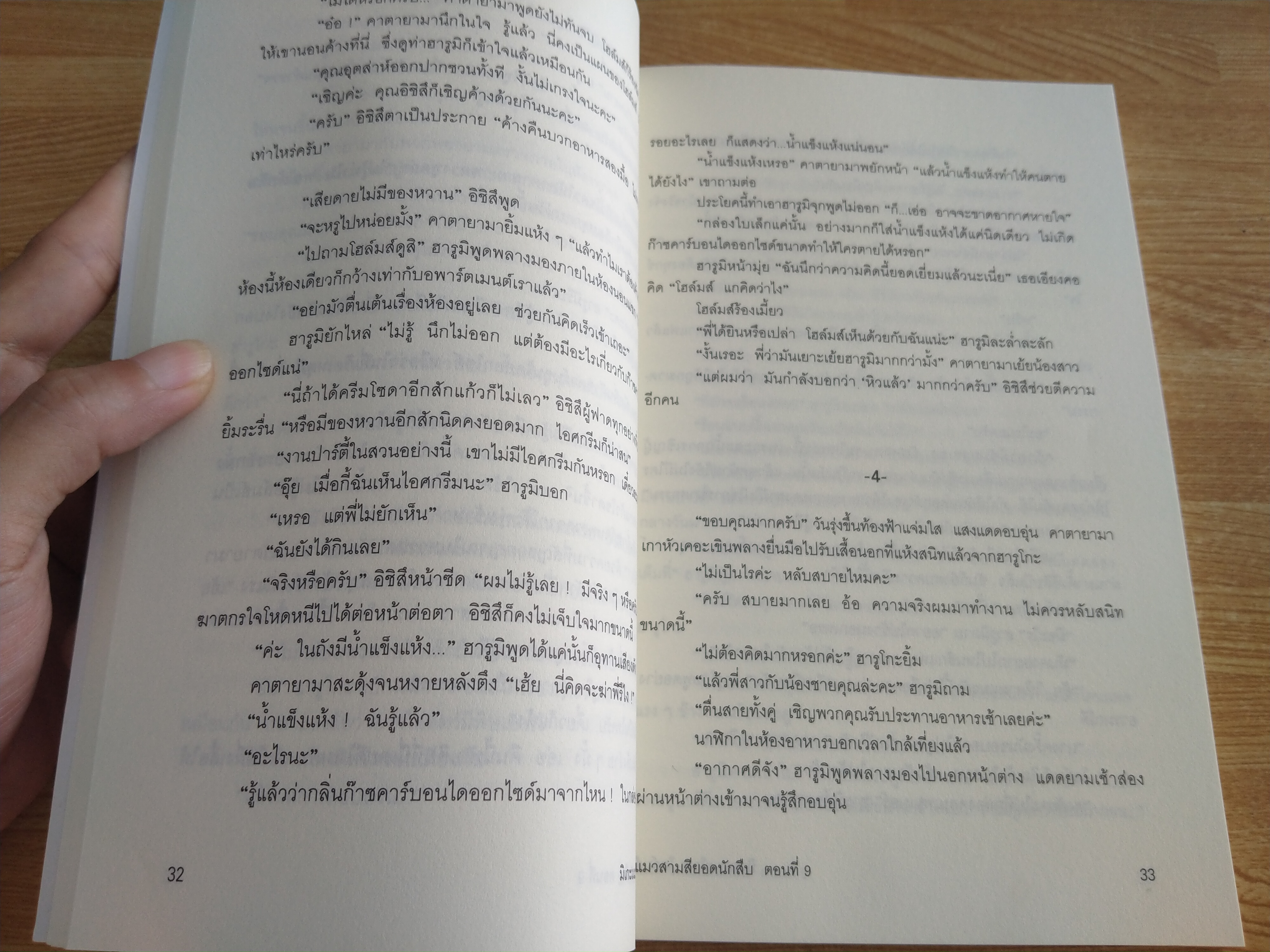 มิเกะเนะโกะ โฮล์มส์ แมวสามสียอดนักสืบ ตอนที่9 กล่องแสนกล