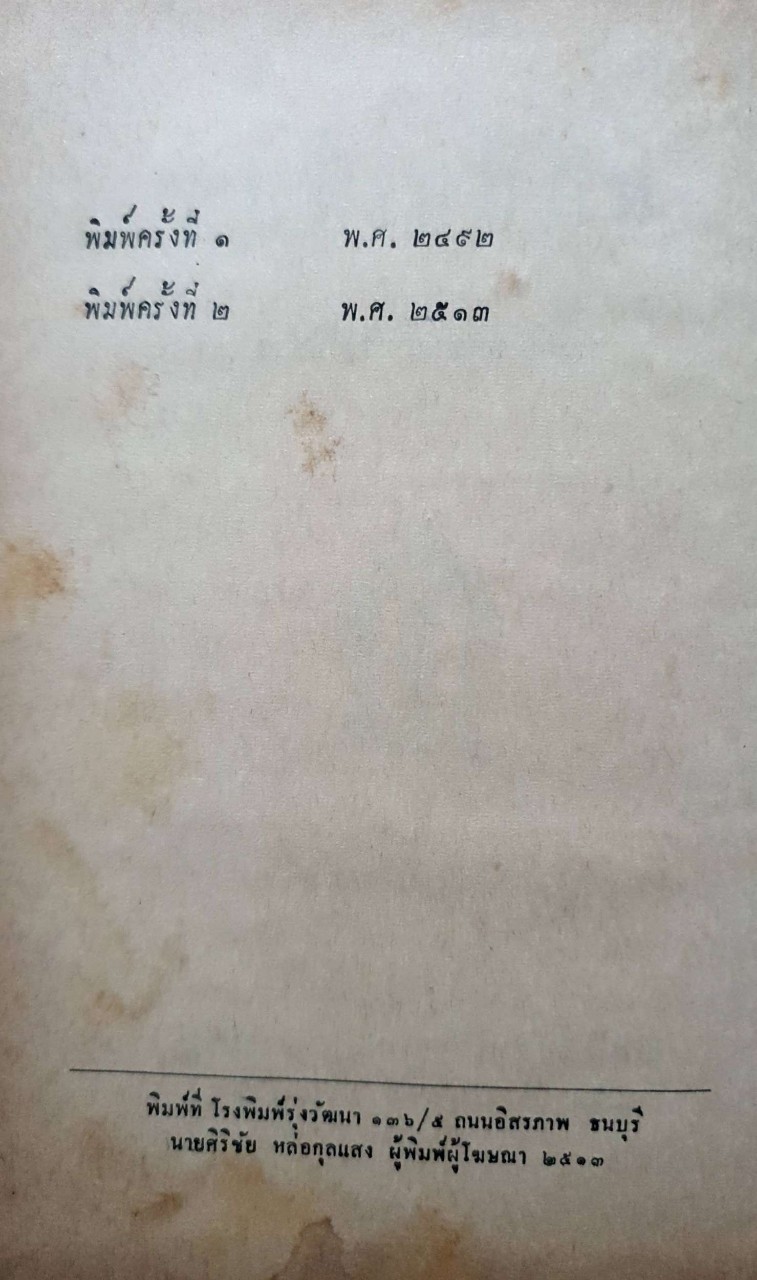 พลีชีพ เพื่อชู้