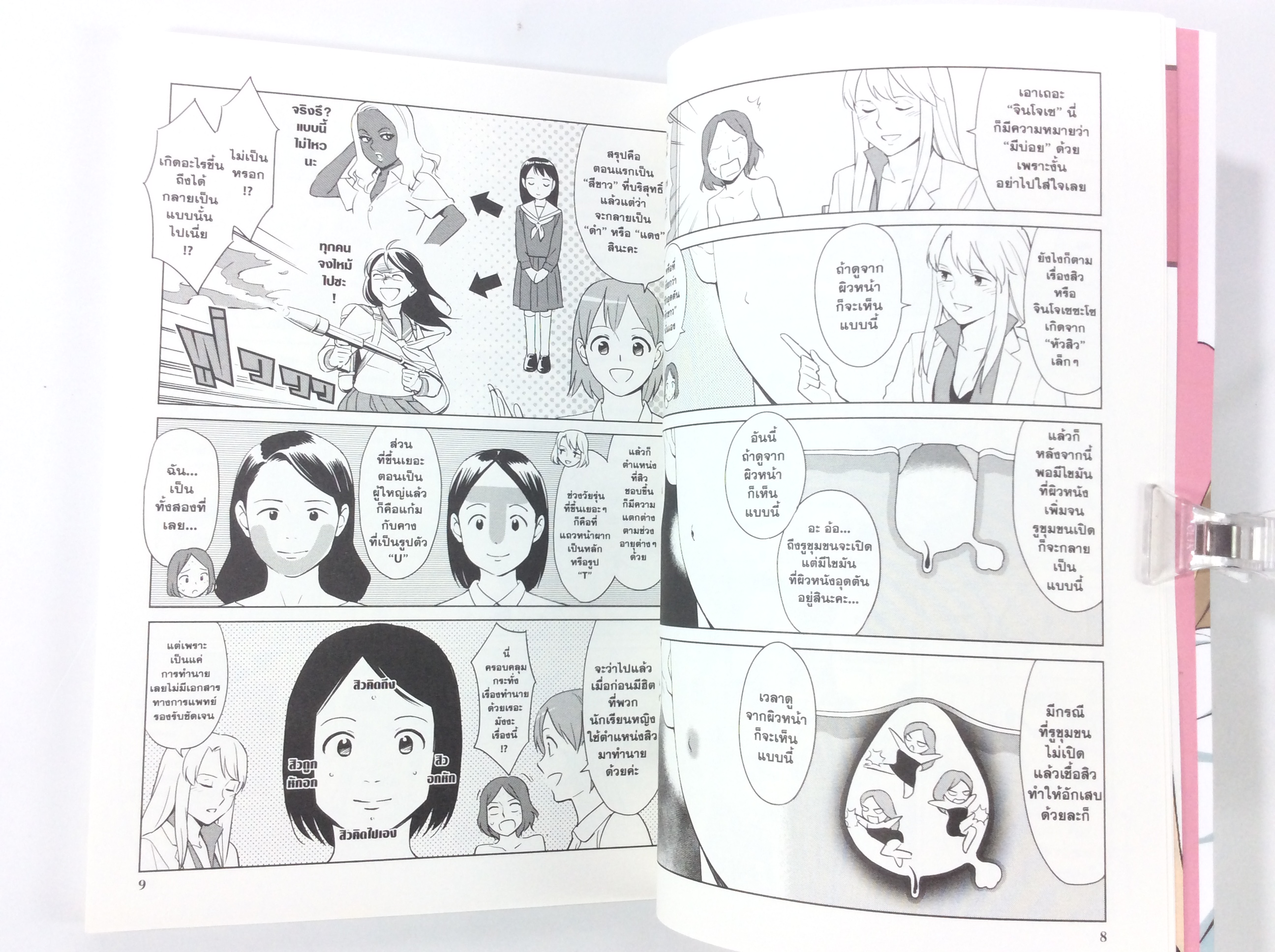 เข้าใจเรื่องการแปลงโฉมด้วยมังงะ ภาคผิวสวย สกินแคร์ การ์ตูน มังงะ