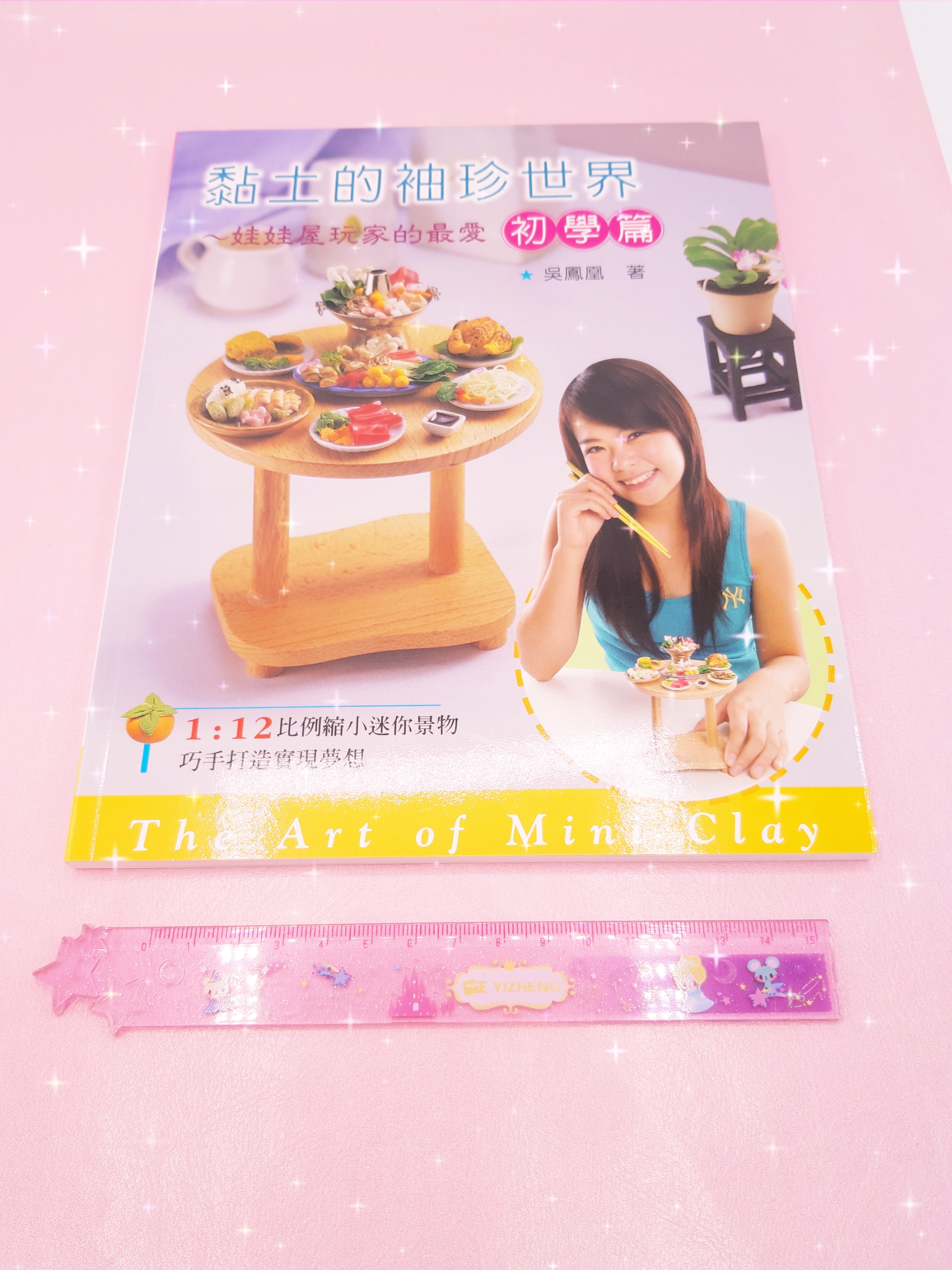 หนังสือสอนประดิษฐ์ดินปั้นจิ๋วภาพสีและมีขั้นตอนสอนปฎิบัติสอนการปั้นอาหารจากดินจิ๋ว ผักจิ๋ว เบเกอรี่จิ๋ว