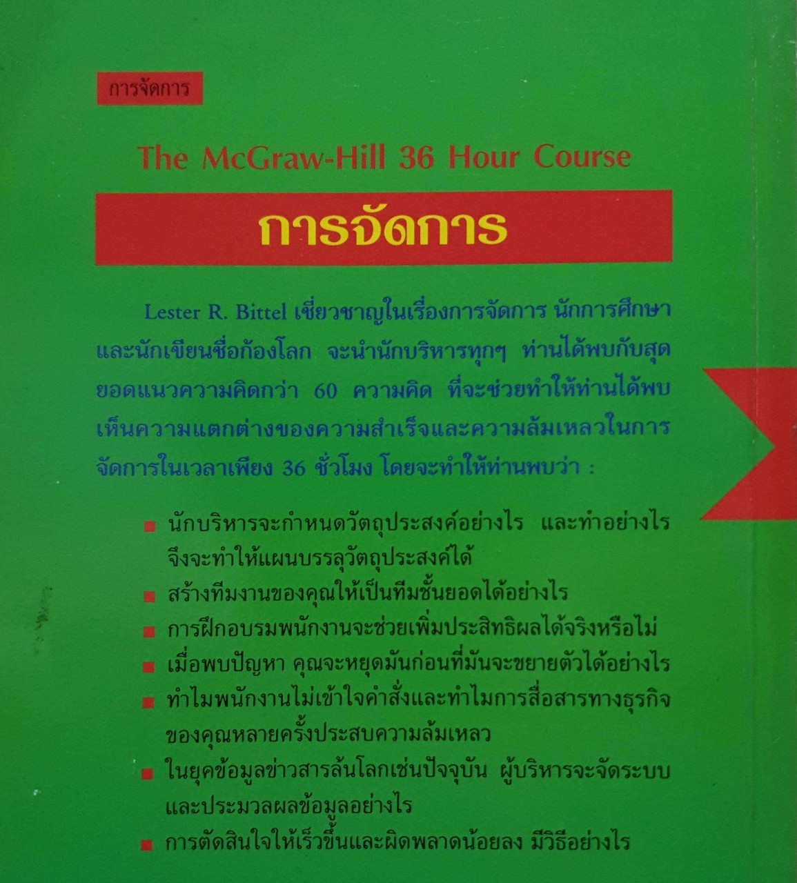 การจัดการ Management