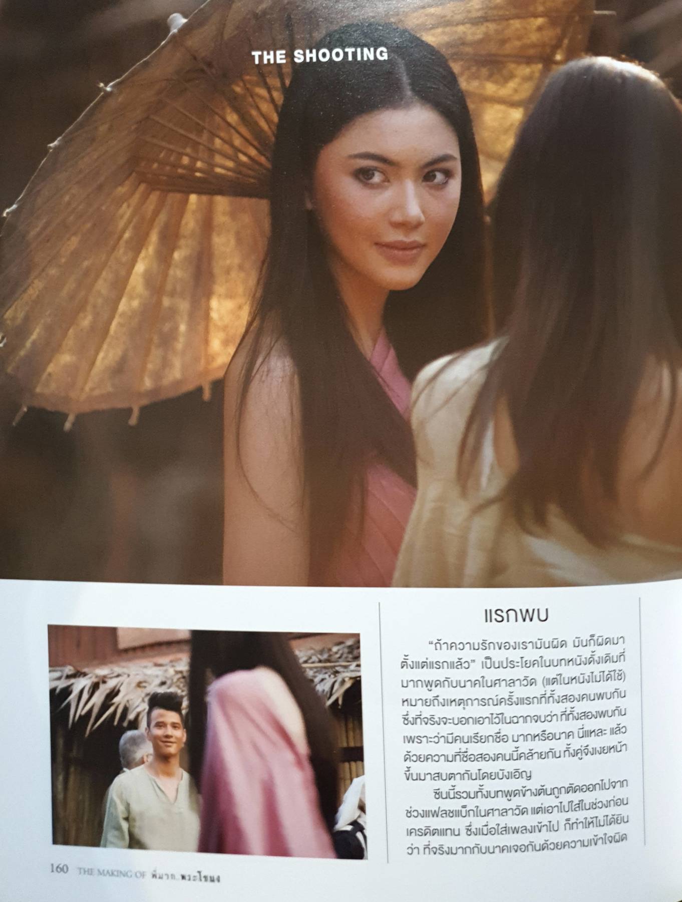 บทบันทึกช่วงเวลากว่าสองปี ที่ทั้งเหนื่อย ทั้งฮาเฮ กว่าจะมาเป็น "พี่มาก..พระโขนง : The Making of (ปกแข็ง)"