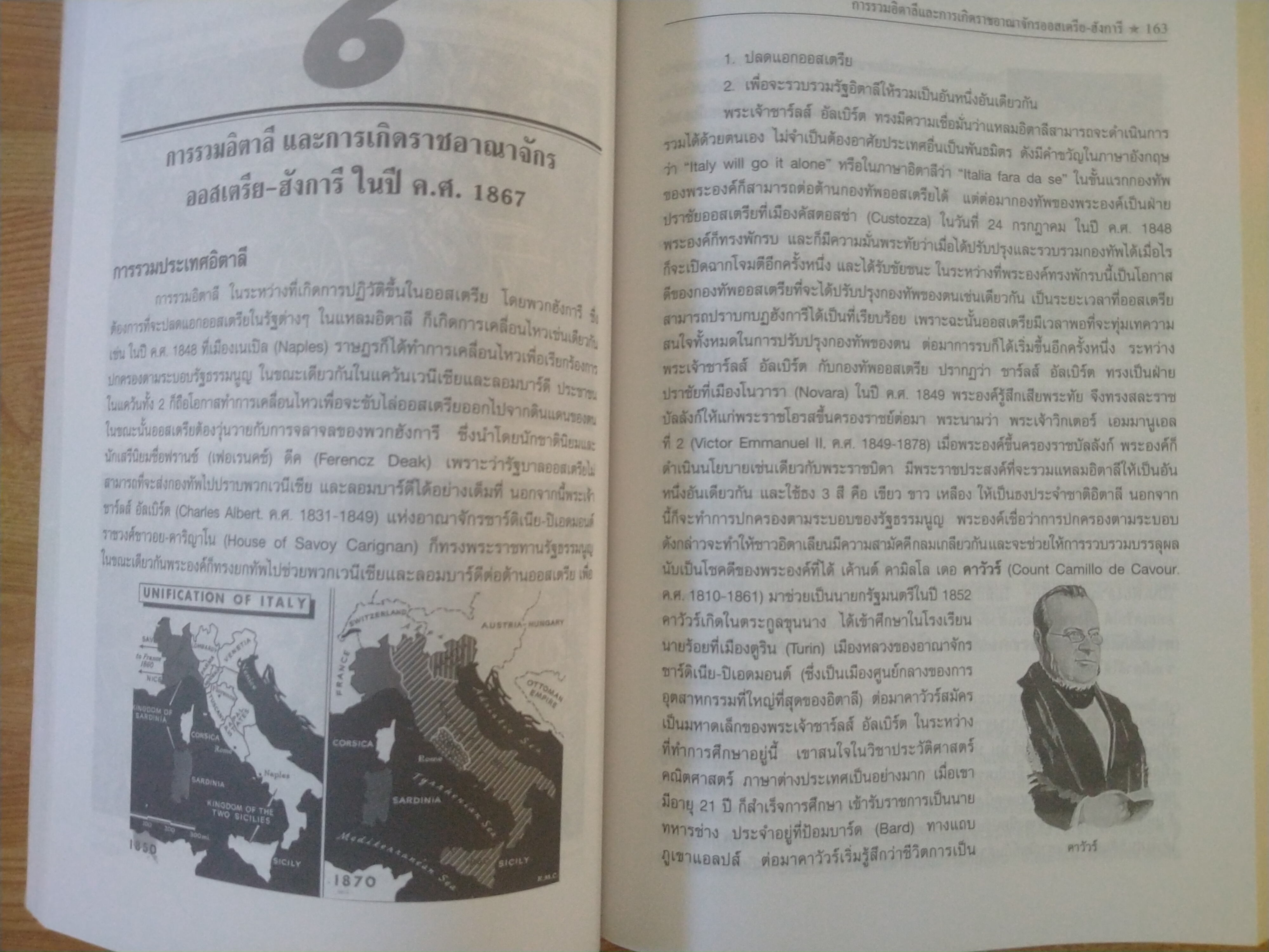 ประวัติศาสตร์ยุโรป เล่ม1