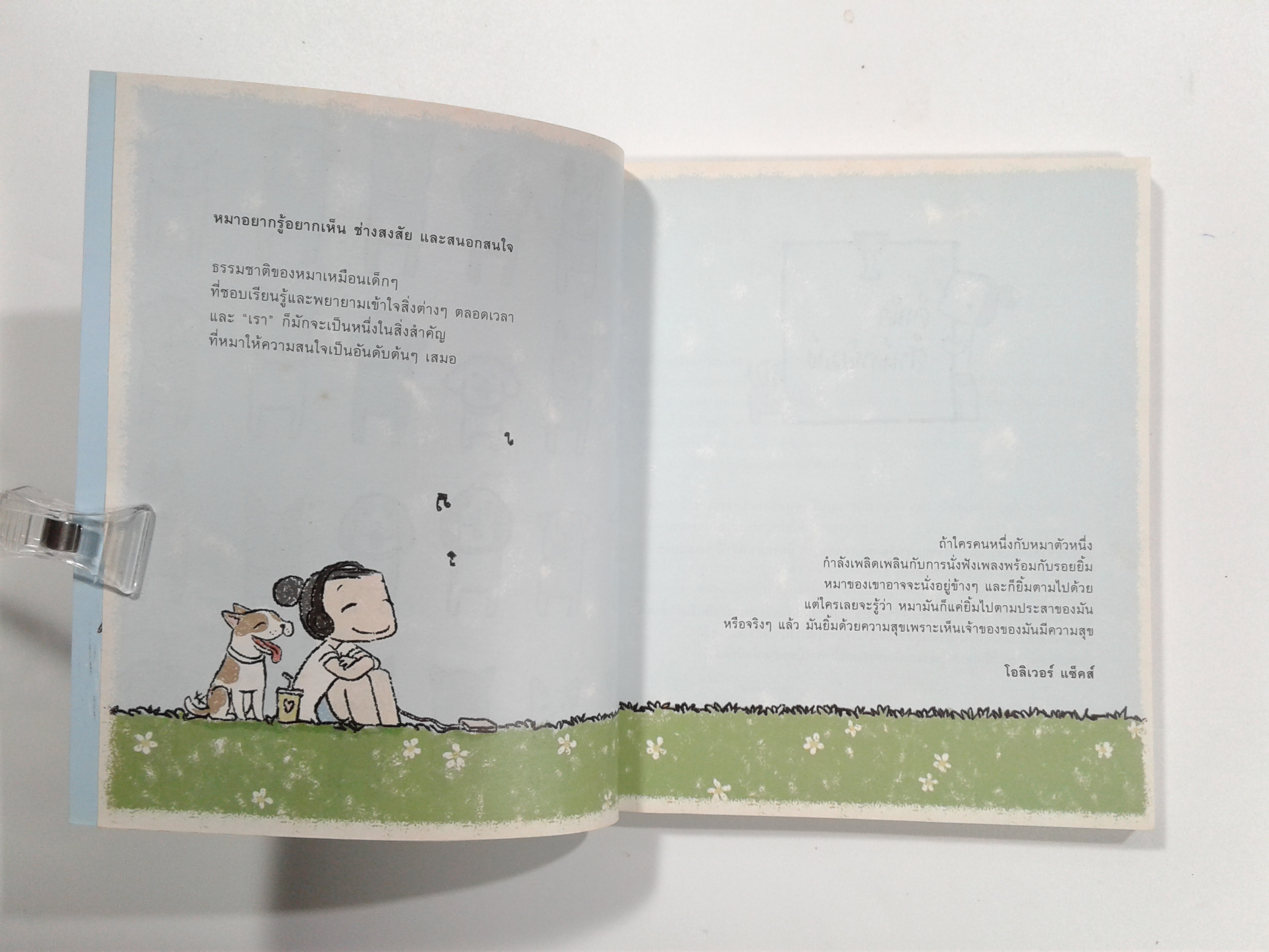 หมาจ๋า therapy การ์ตูน