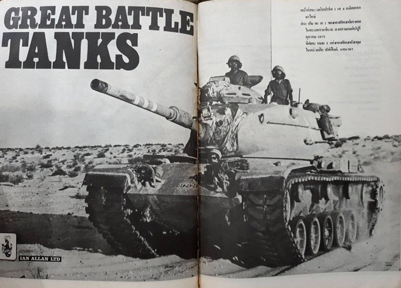 รถถังสงครามหลัก Tanks : Simon Dunstan