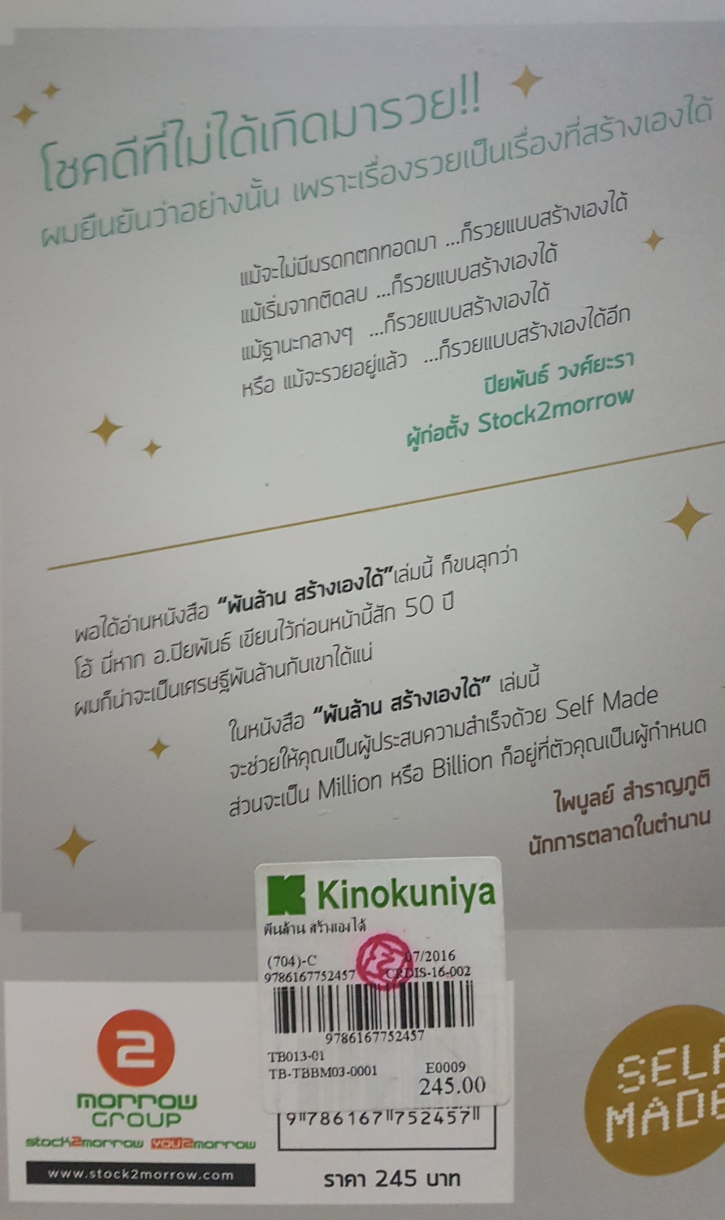 พันล้าน สร้างเองได้ ด้วยวิธีสร้างความมั่นคง ด้วยตัวเองที่ใครก็ทำได้พบขั้นตอนที่เริ่มได้ตั้งแต่วันนี้!! ปิยพันธ์ วงศ์ยะรา ผู้ก่อตั้ง Stock2omorrow เจ้าของเพจ