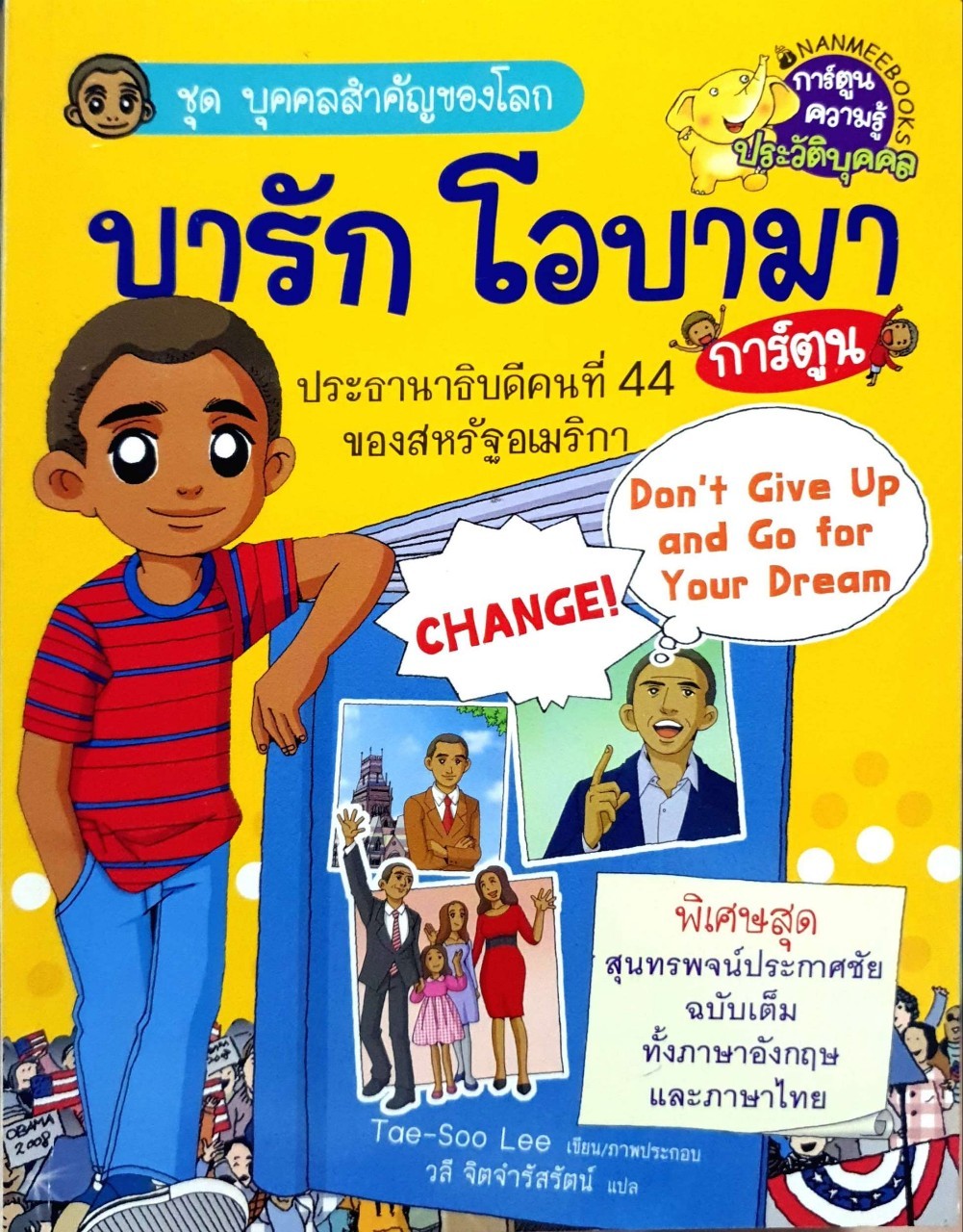 บารัก โอบามา