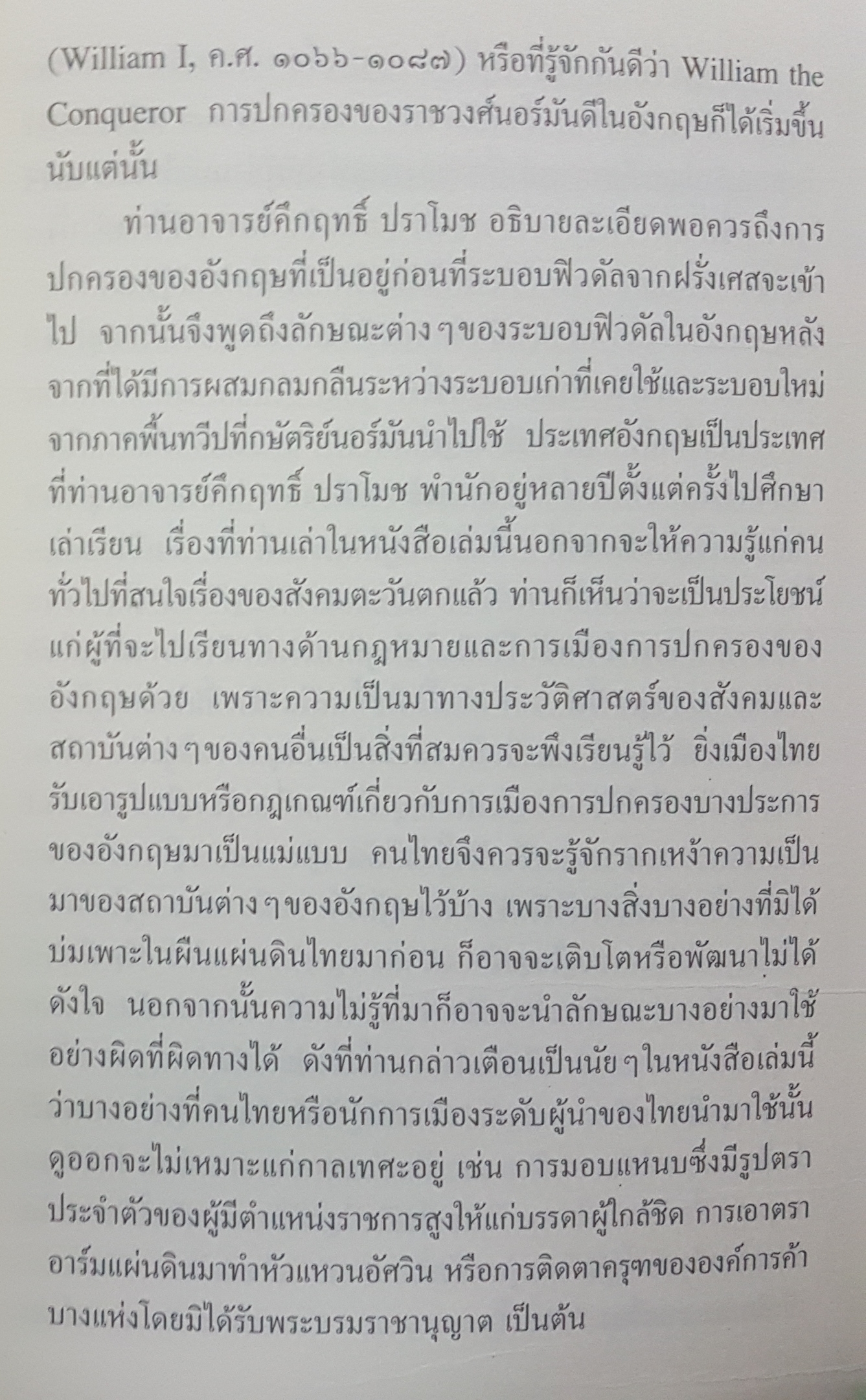 ฝรั่งศักดินา