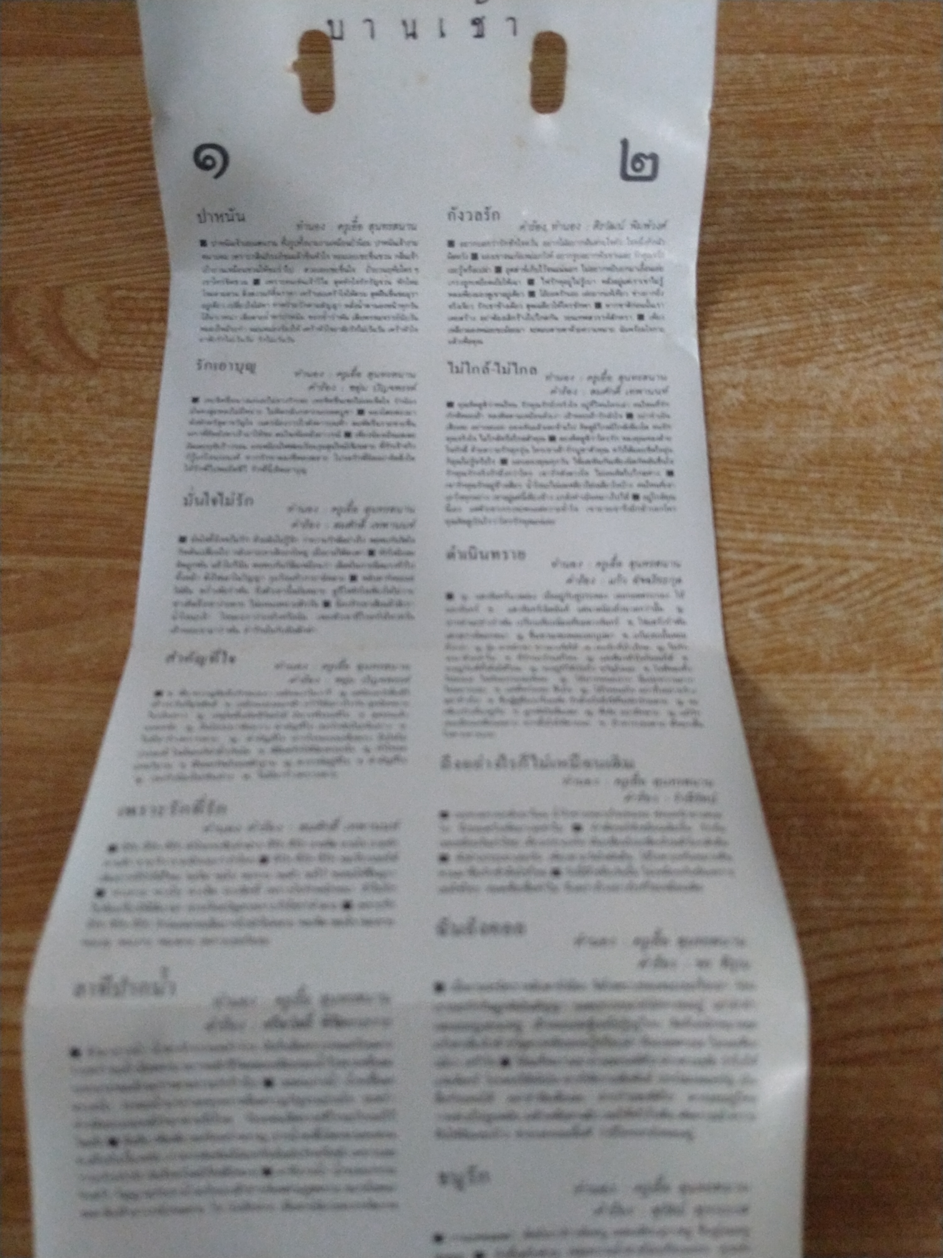 เทปเพลงเก่าชุดเยื่อไม้ ๓ บานเช้า