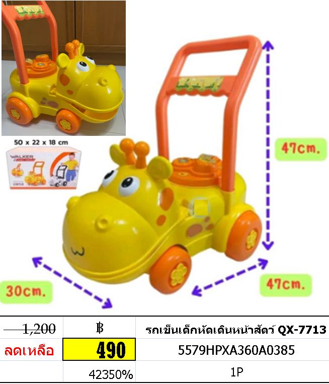 รถเข็นเด็กหัดเดินหน้าสัตว์ QX-7713