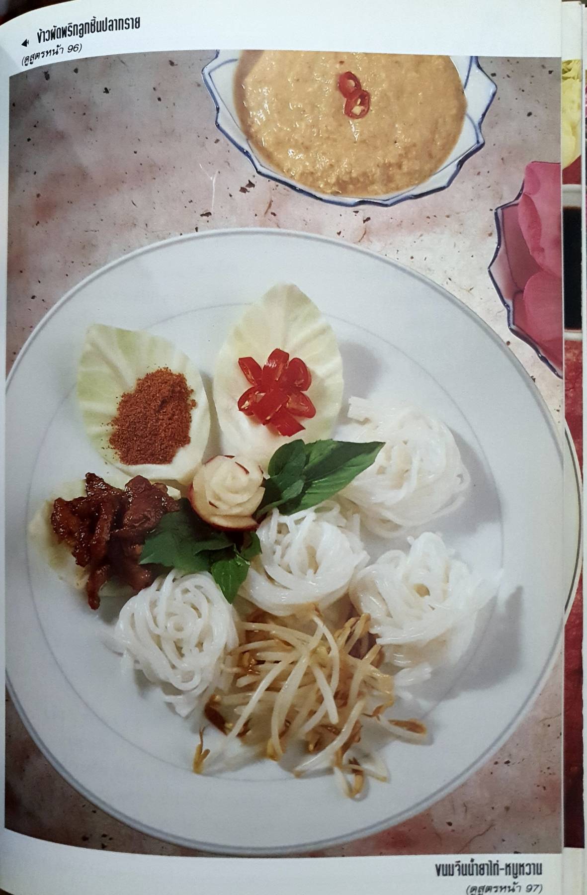 อาหารจานเดียว เป็นหนังสือชุดคู่มือประจำครัว สำนักพิมพ์แสงแดด (ปกแข็ง)