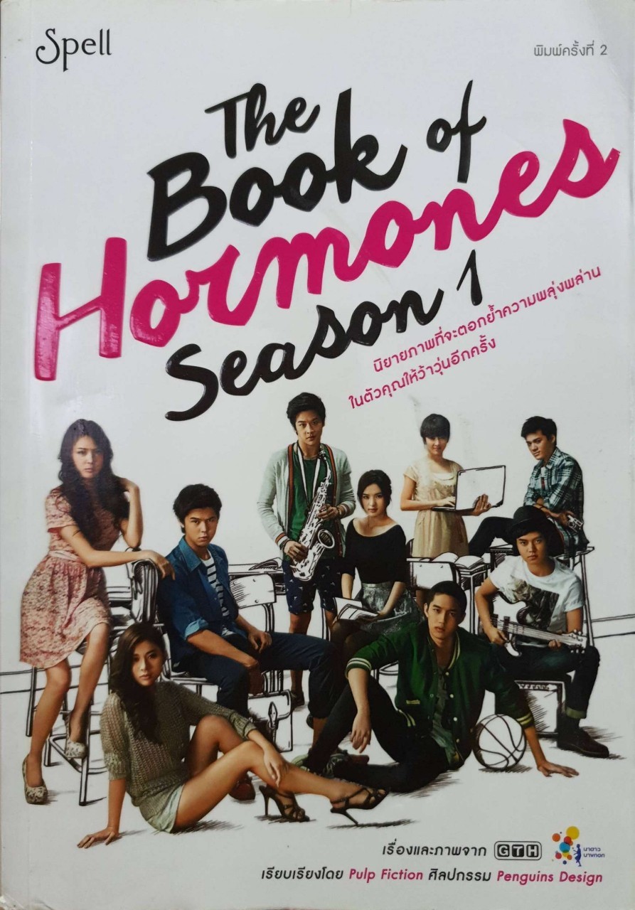 The Book of Hormones Seasons 1 : Spell