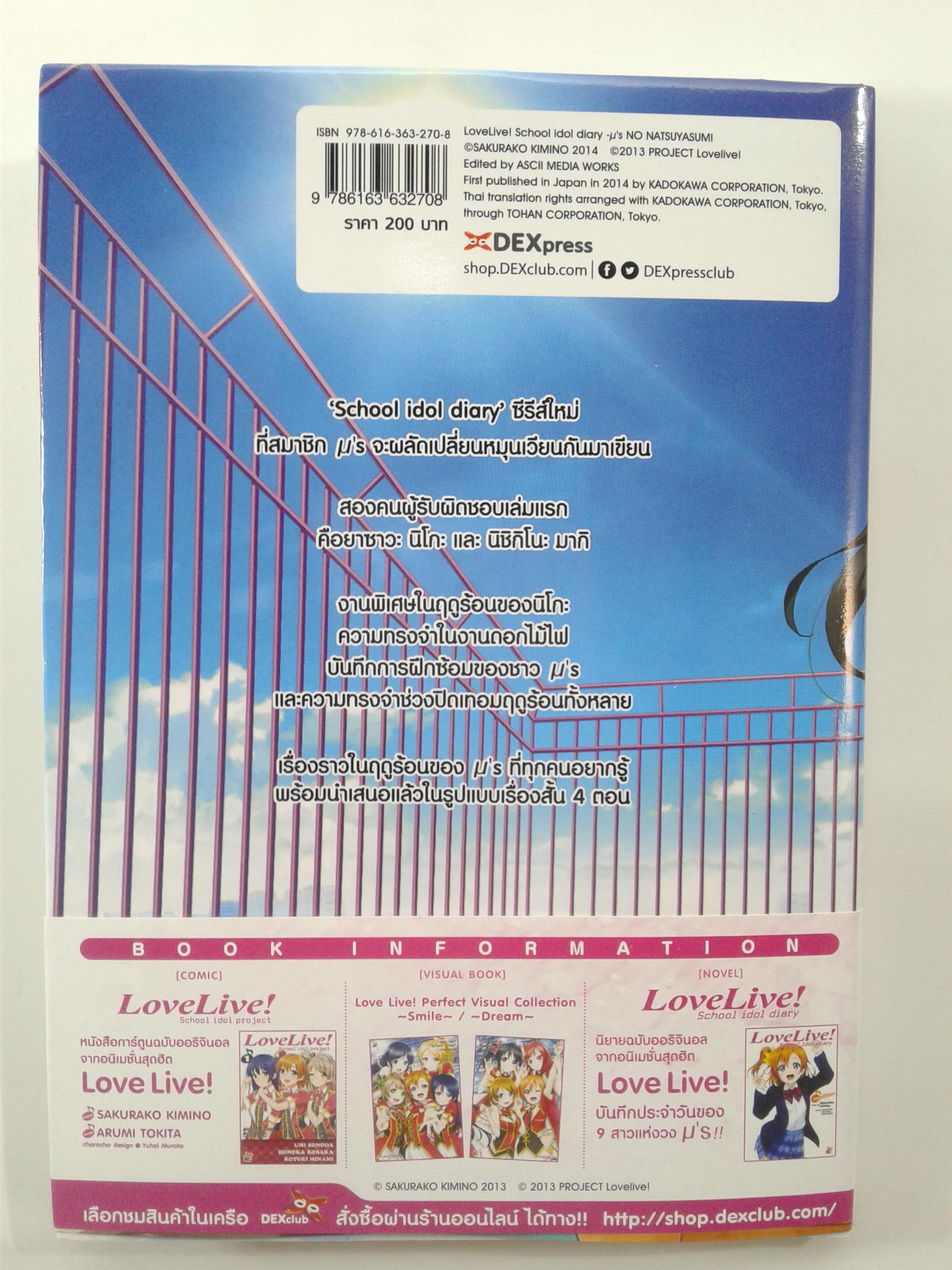 Love Live School idol diary นิยายแปล ไลท์โนเวล