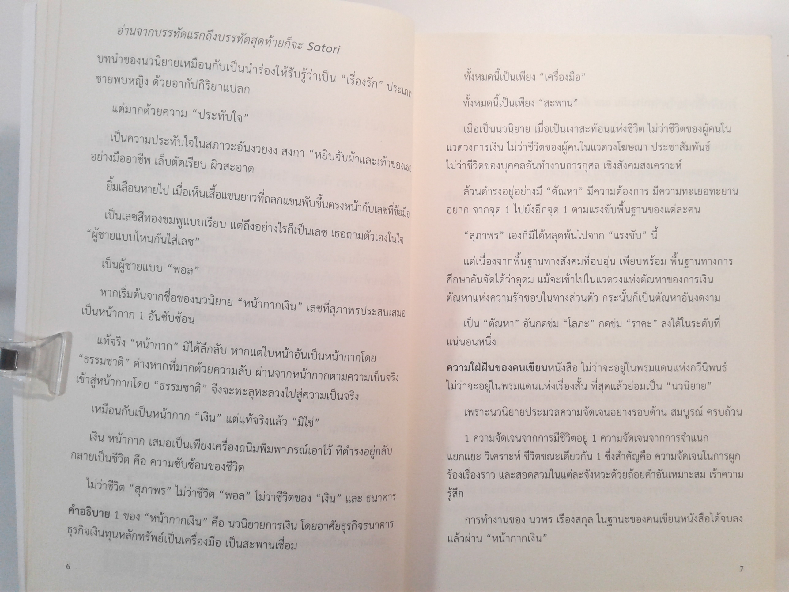 หน้ากากเงิน นิยายโรแมนติก หนังสือ หนังสือมือหนึ่ง