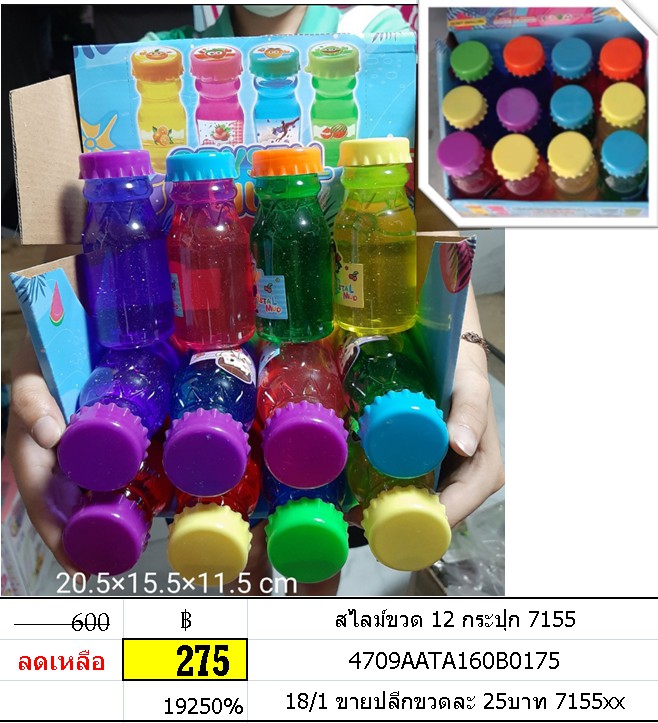 สไลม์ขวด 12 กระปุก 7155